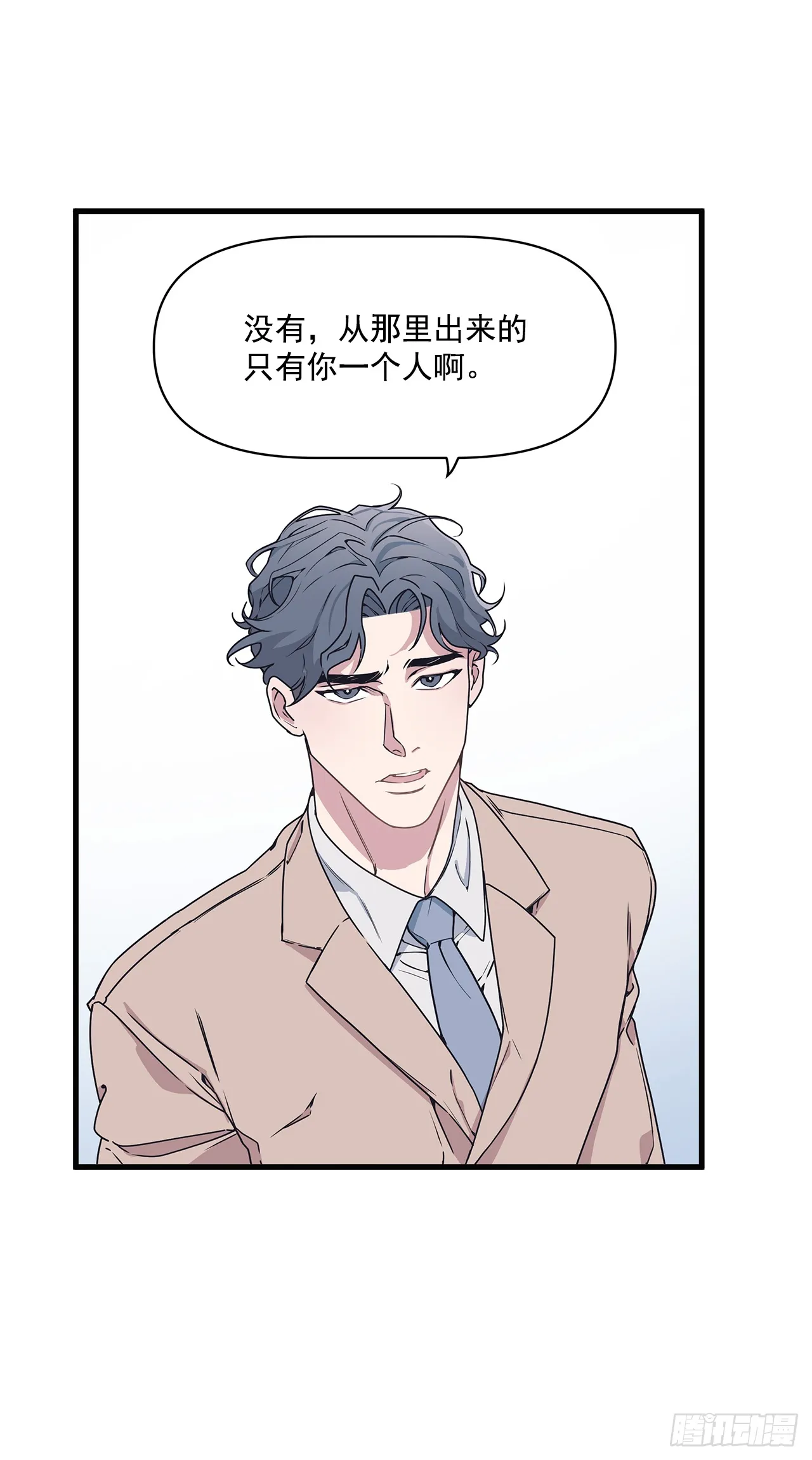 13.跟踪狂 第23页