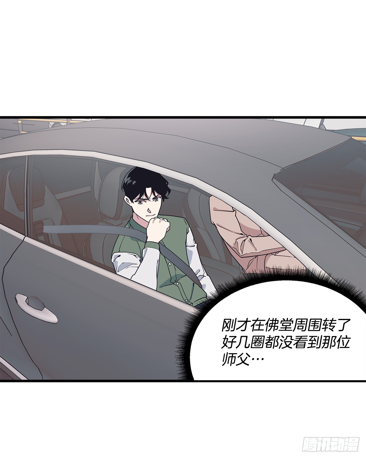 13.跟踪狂 第24页