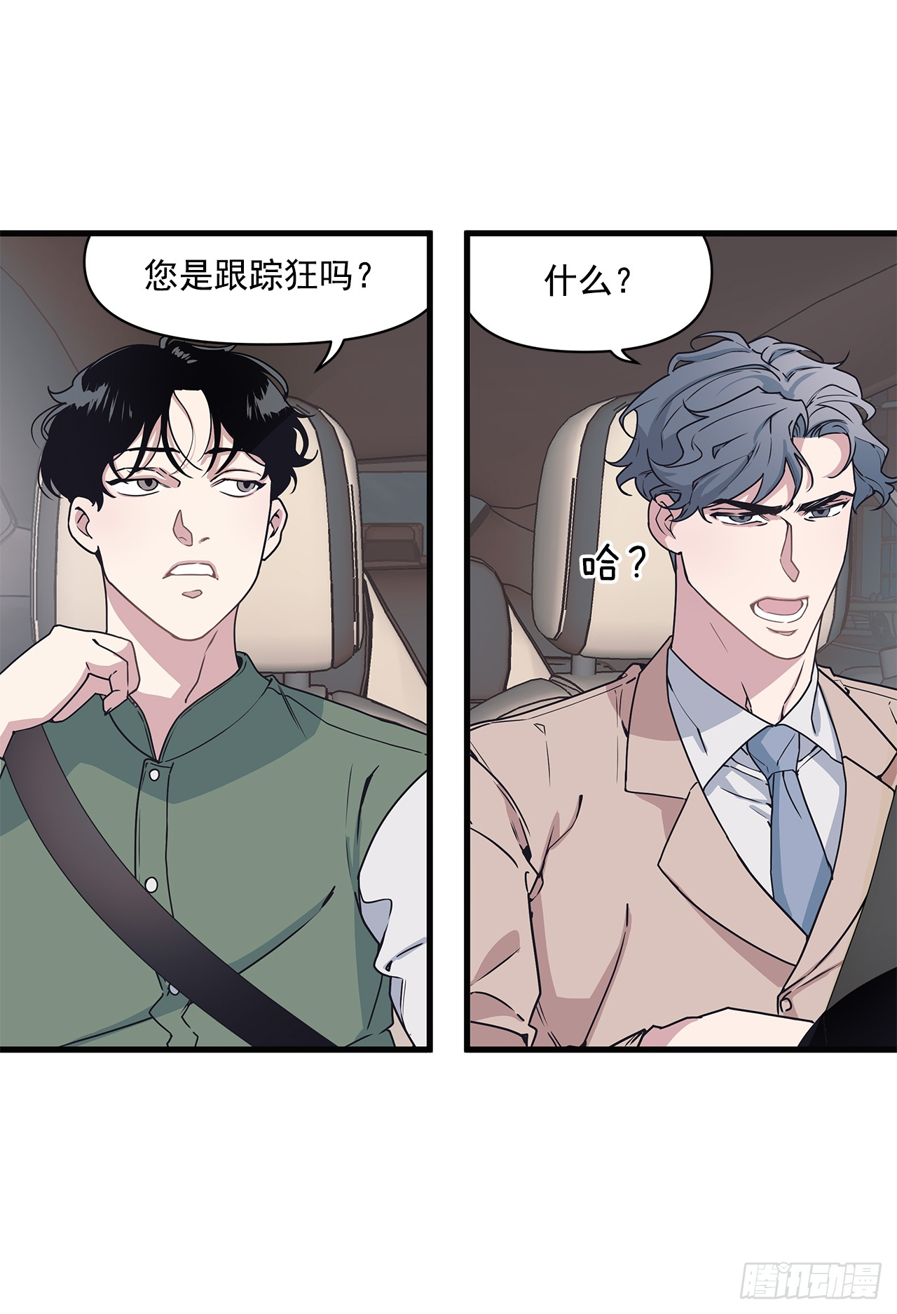 13.跟踪狂 第26页