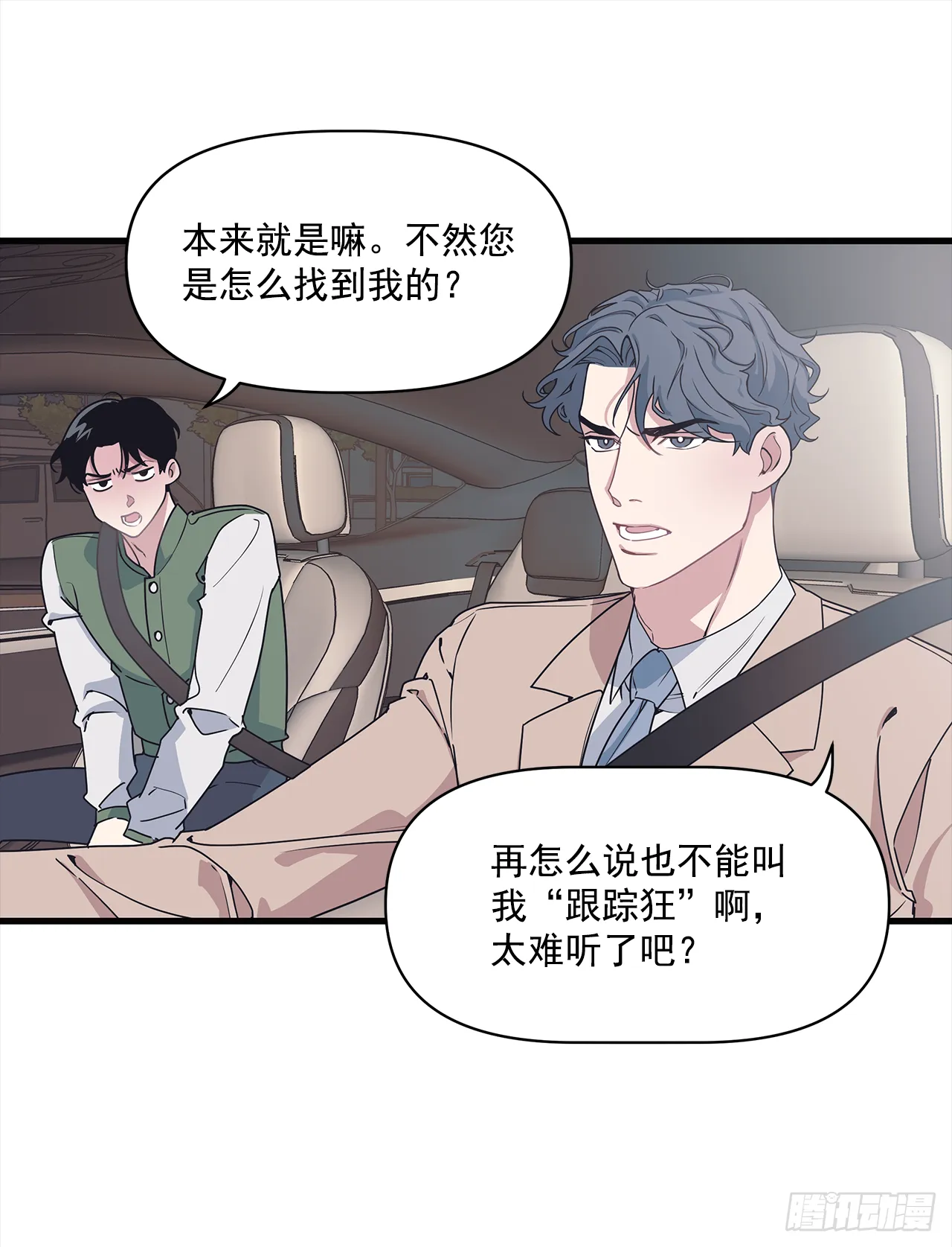 13.跟踪狂 第27页