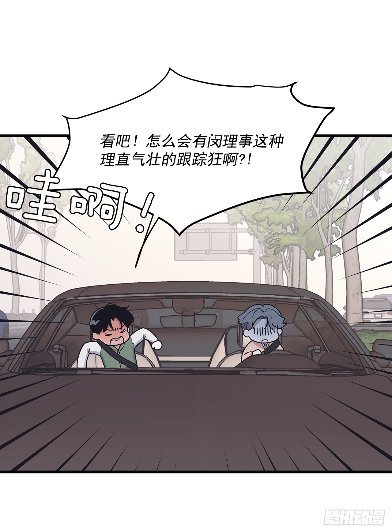 13.跟踪狂 第30页