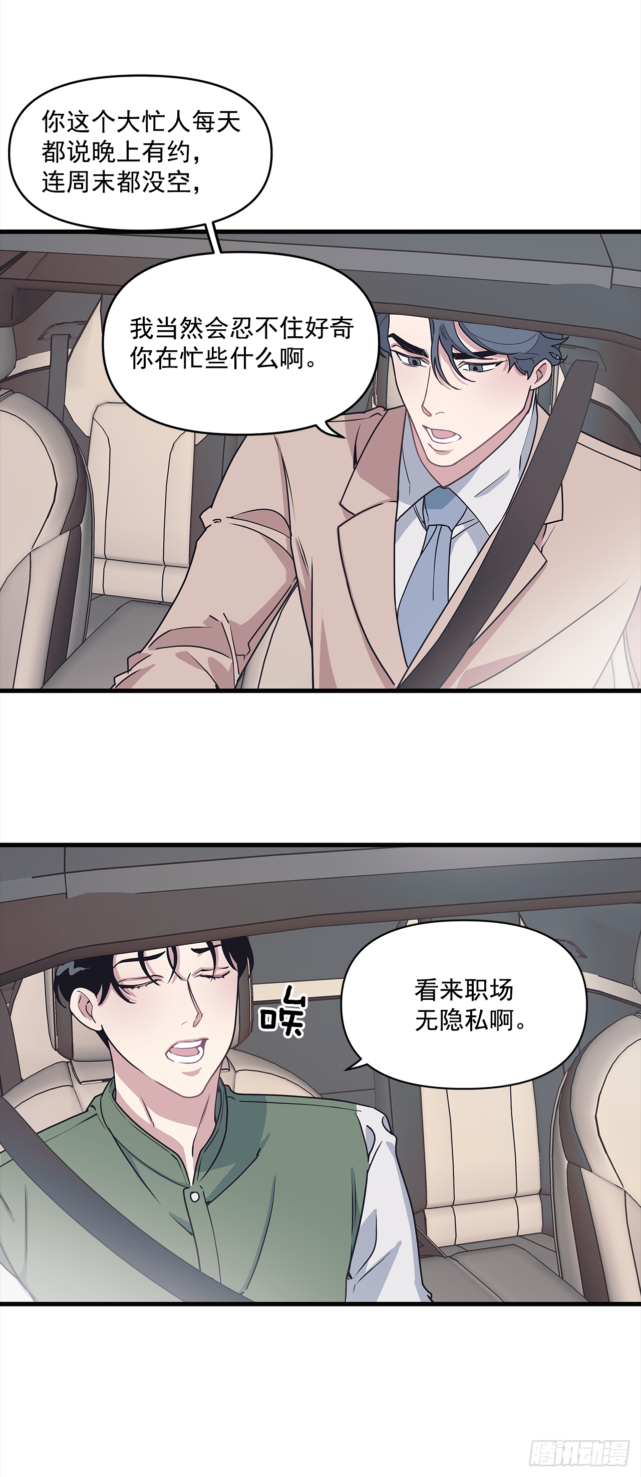 13.跟踪狂 第31页