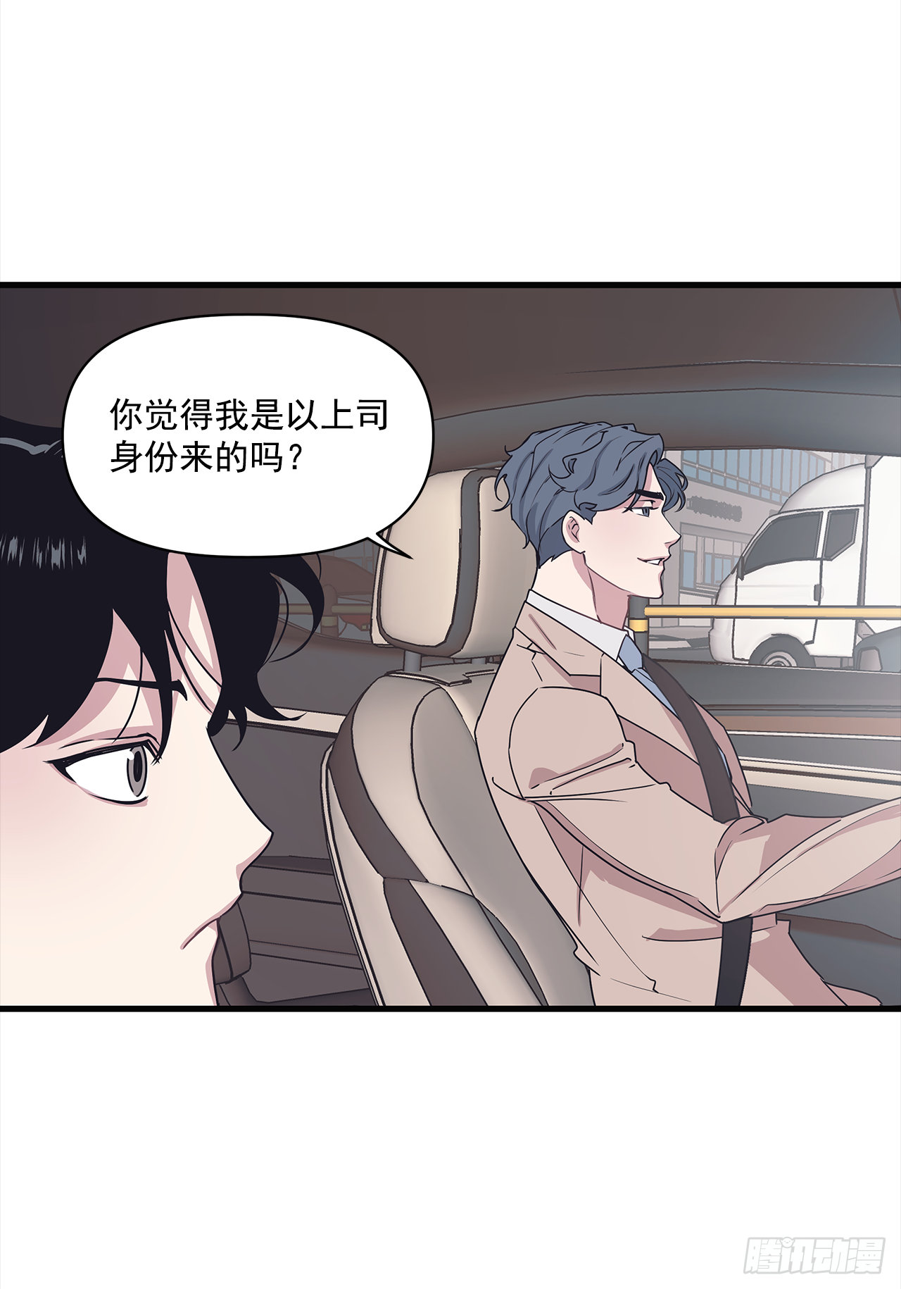 13.跟踪狂 第32页