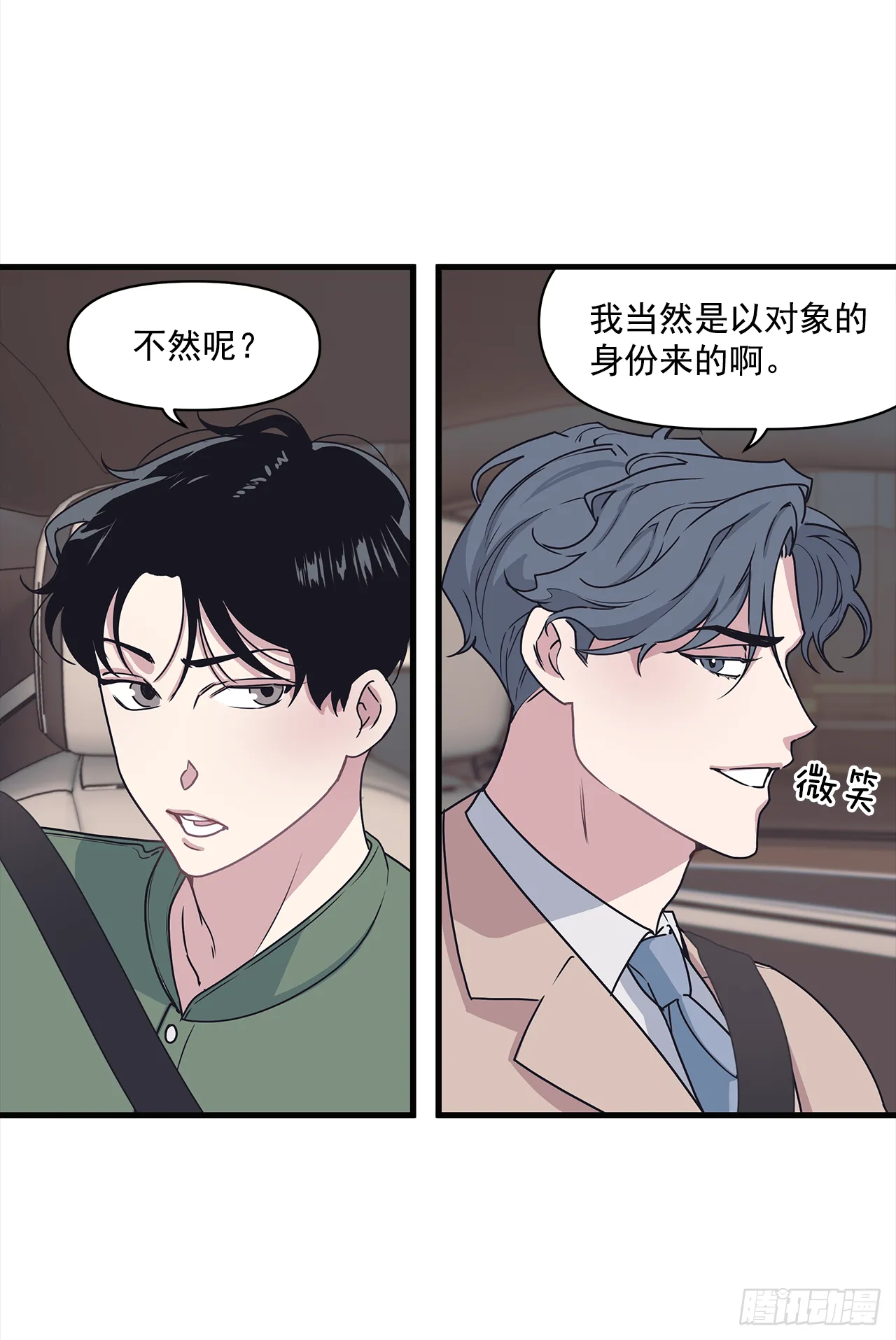 13.跟踪狂 第33页