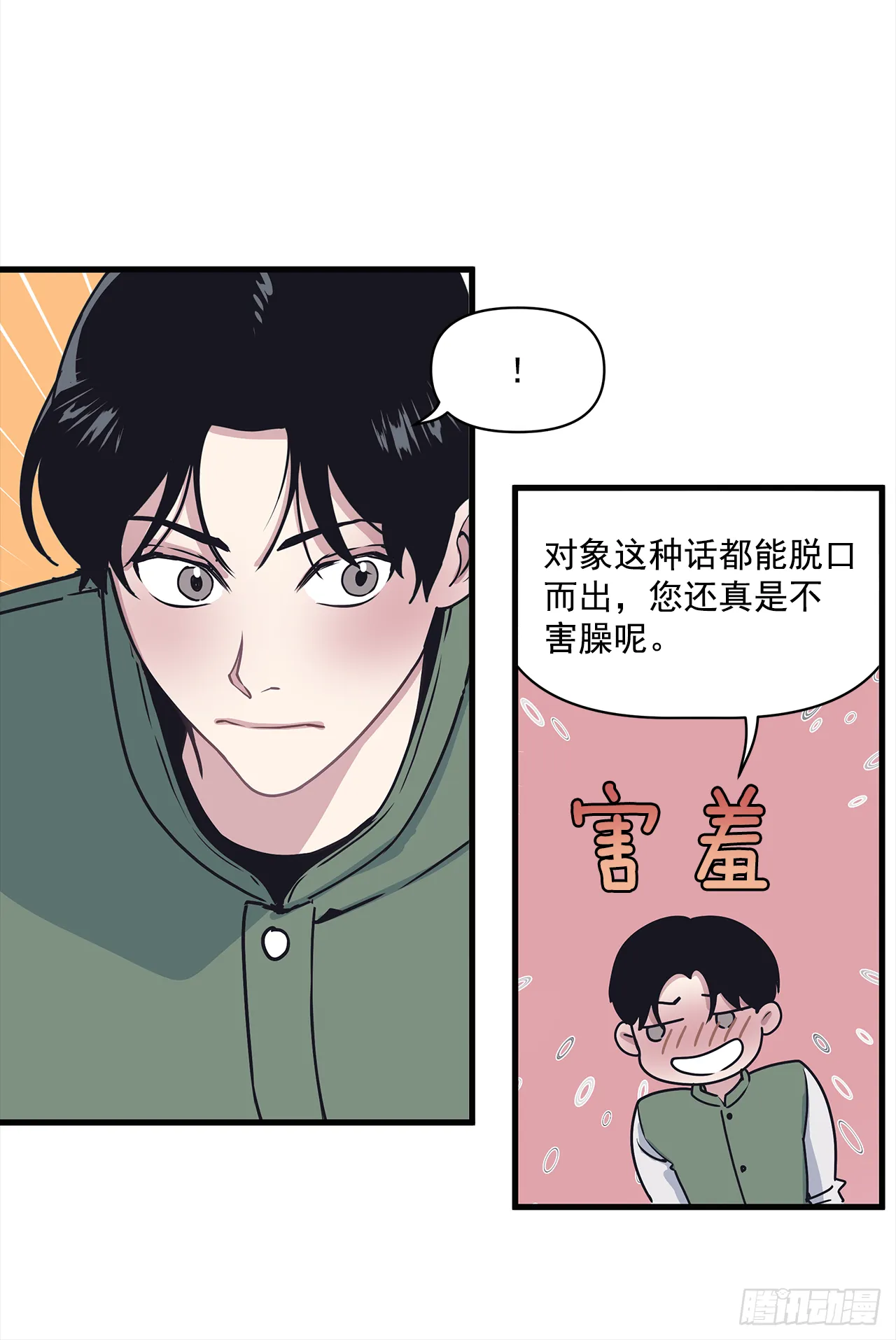 13.跟踪狂 第34页