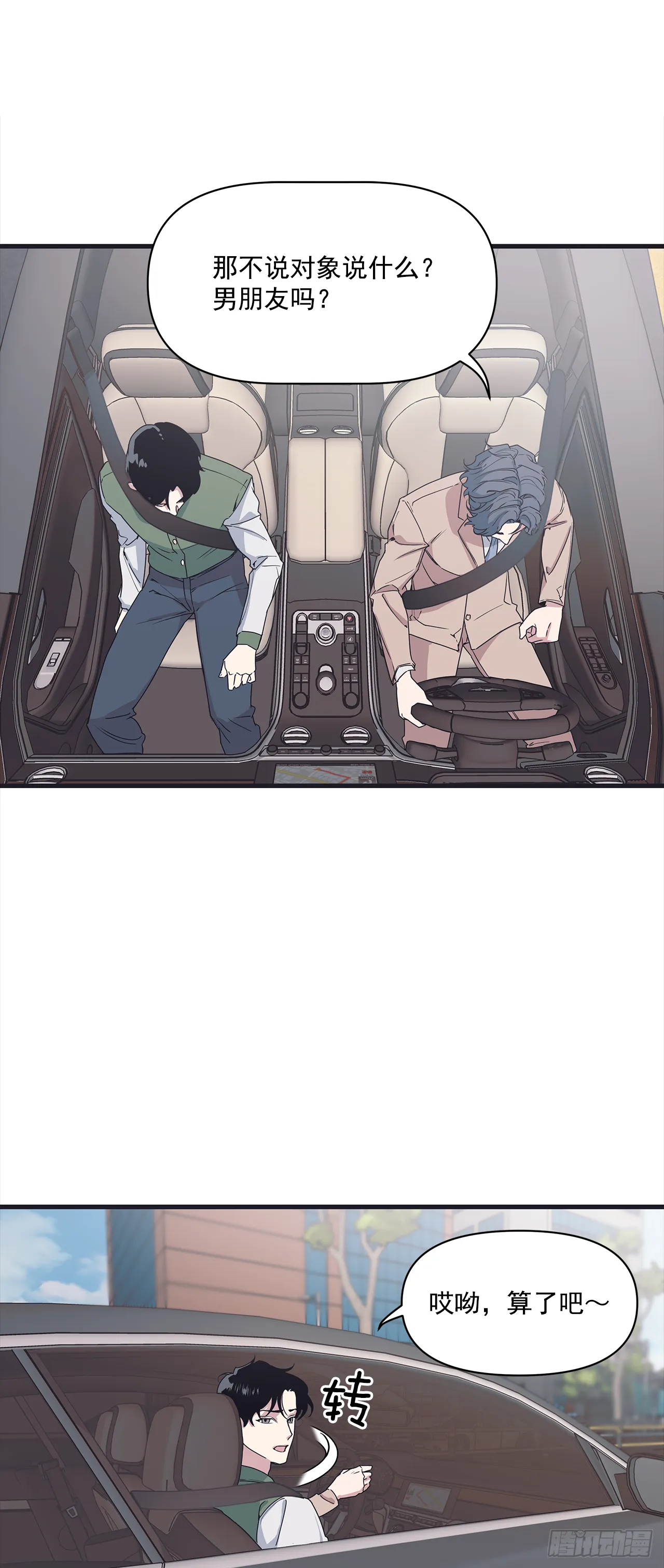 13.跟踪狂 第35页