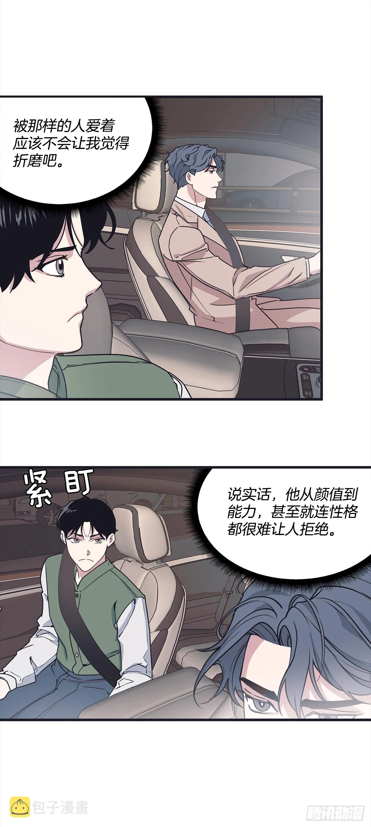 13.跟踪狂 第40页