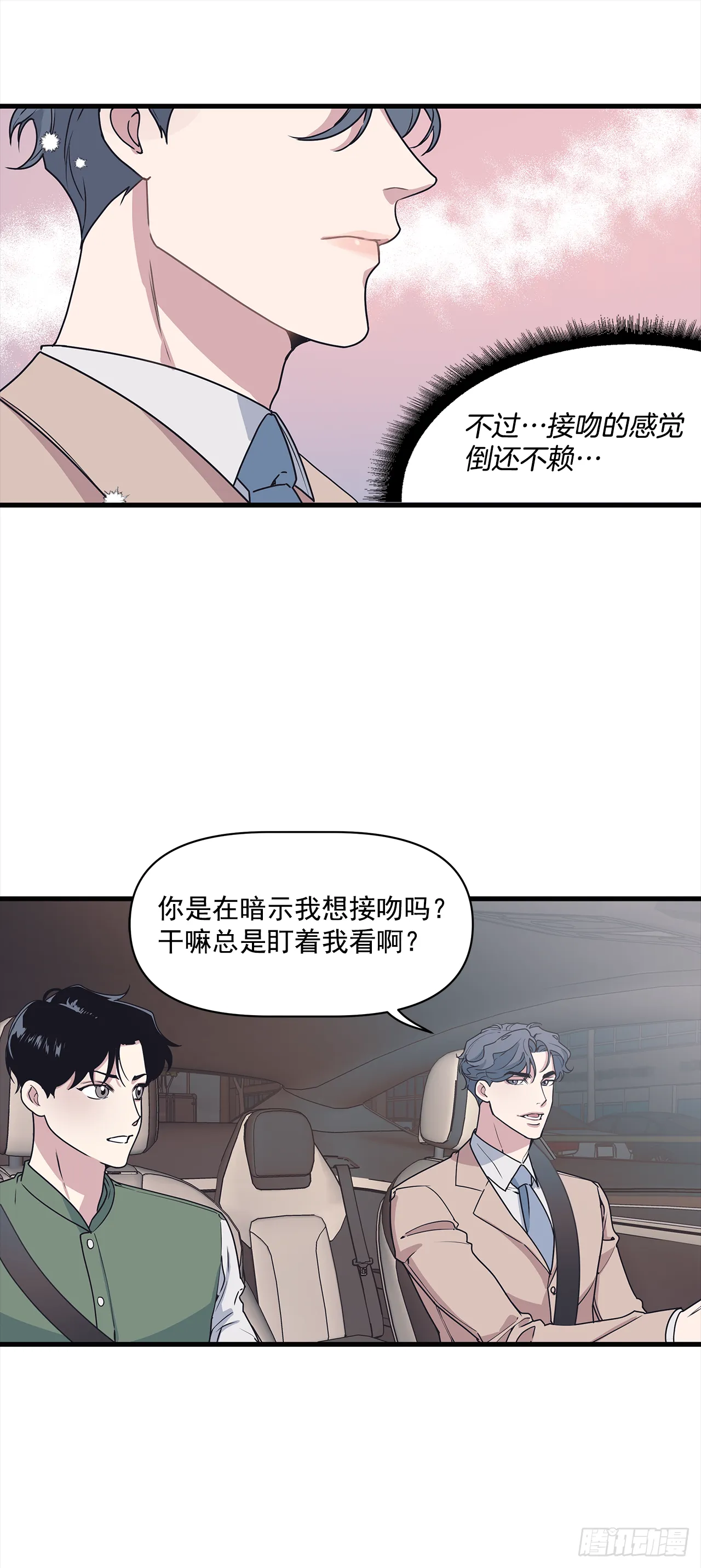 13.跟踪狂 第42页