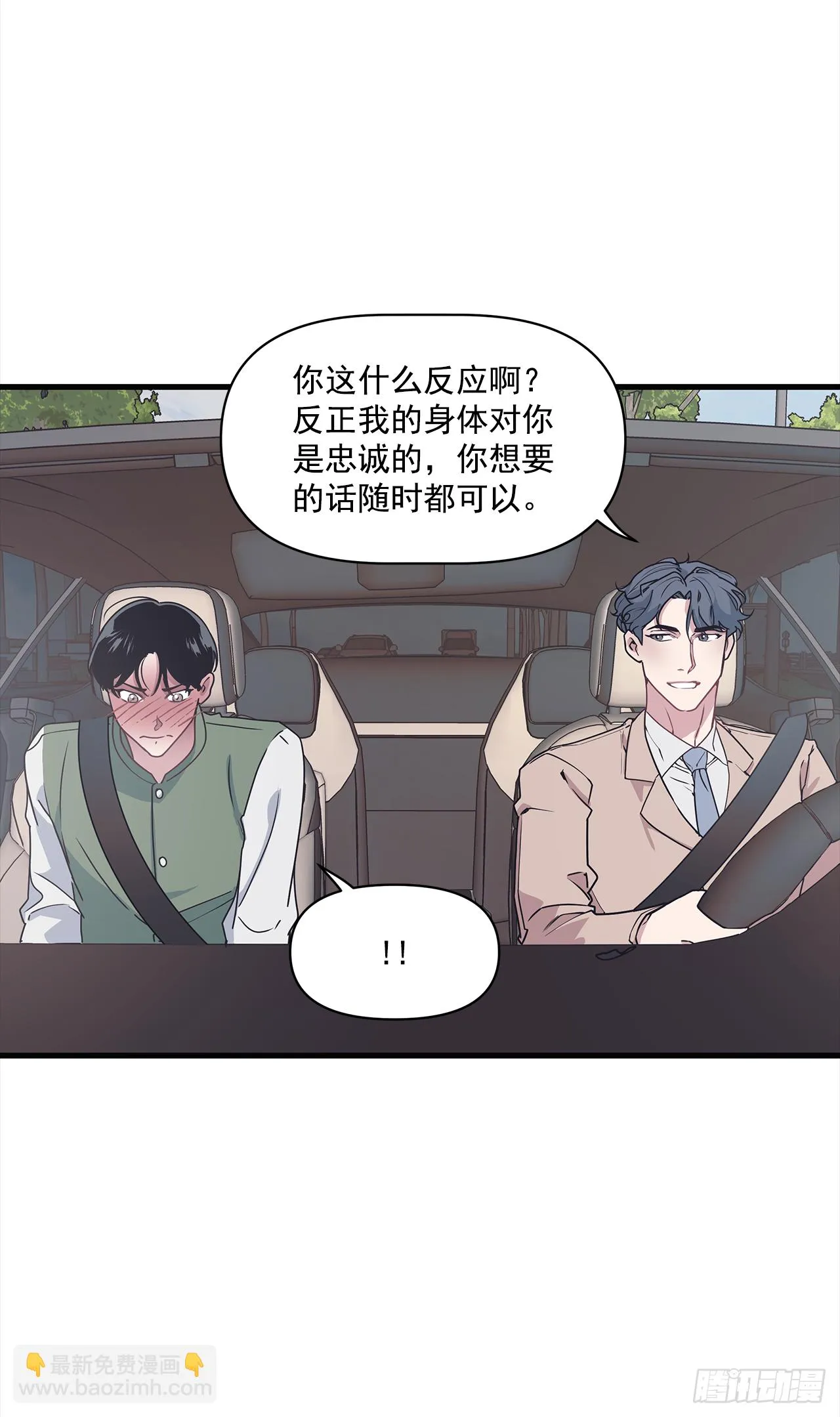 13.跟踪狂 第45页