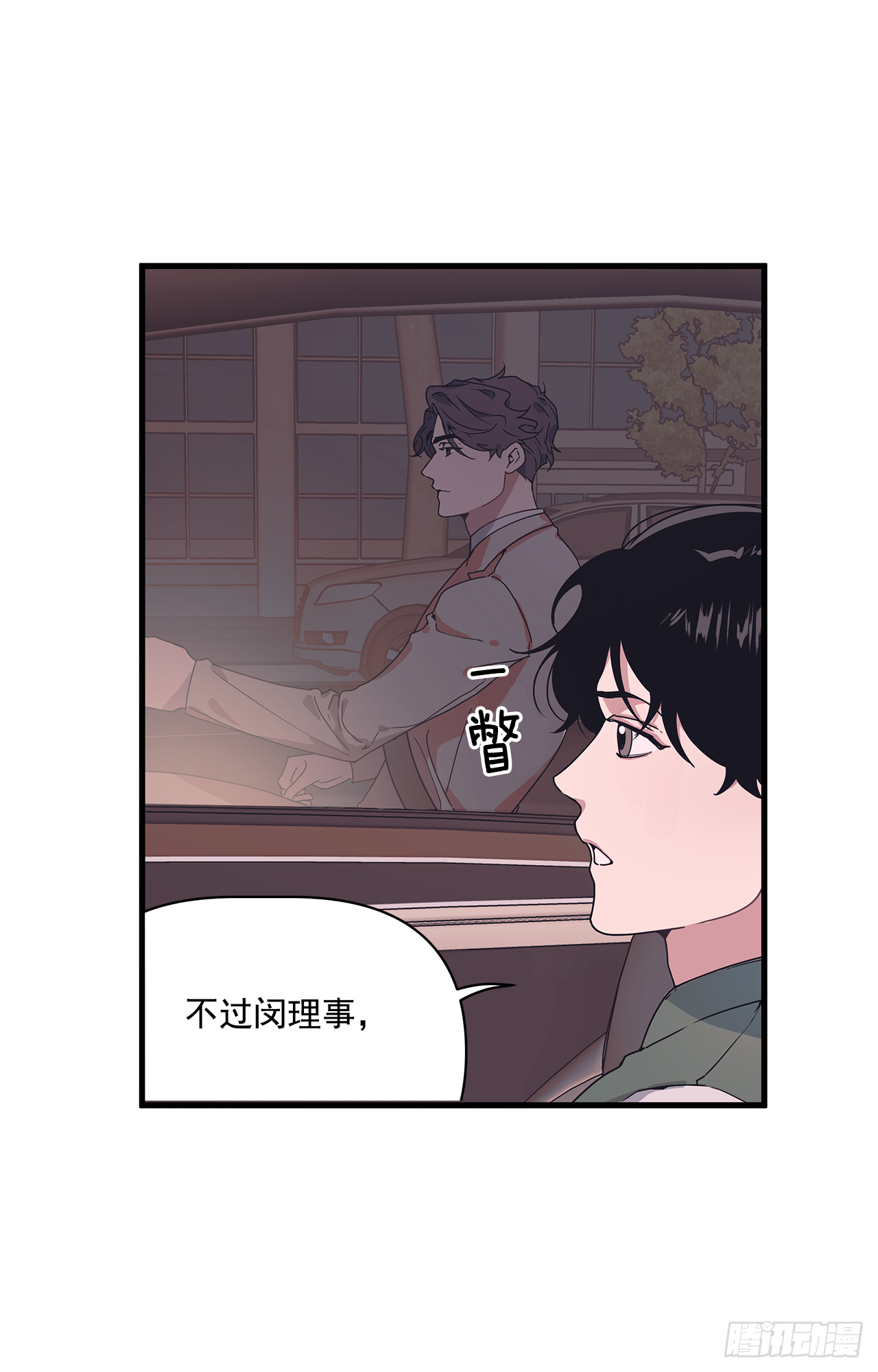 13.跟踪狂 第49页