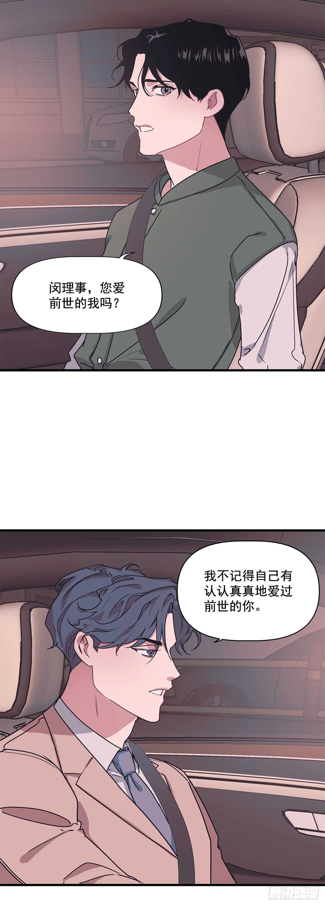 14.前世今生 第24页