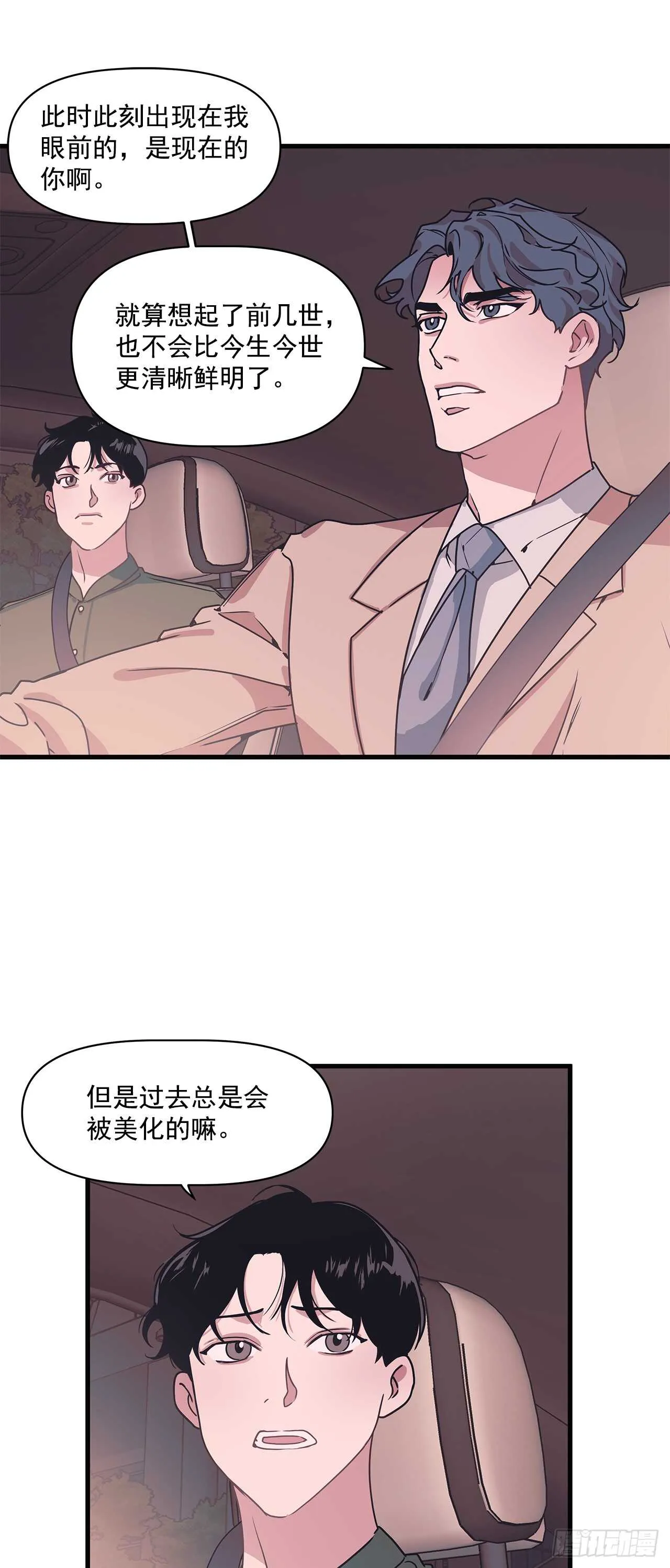 14.前世今生 第25页