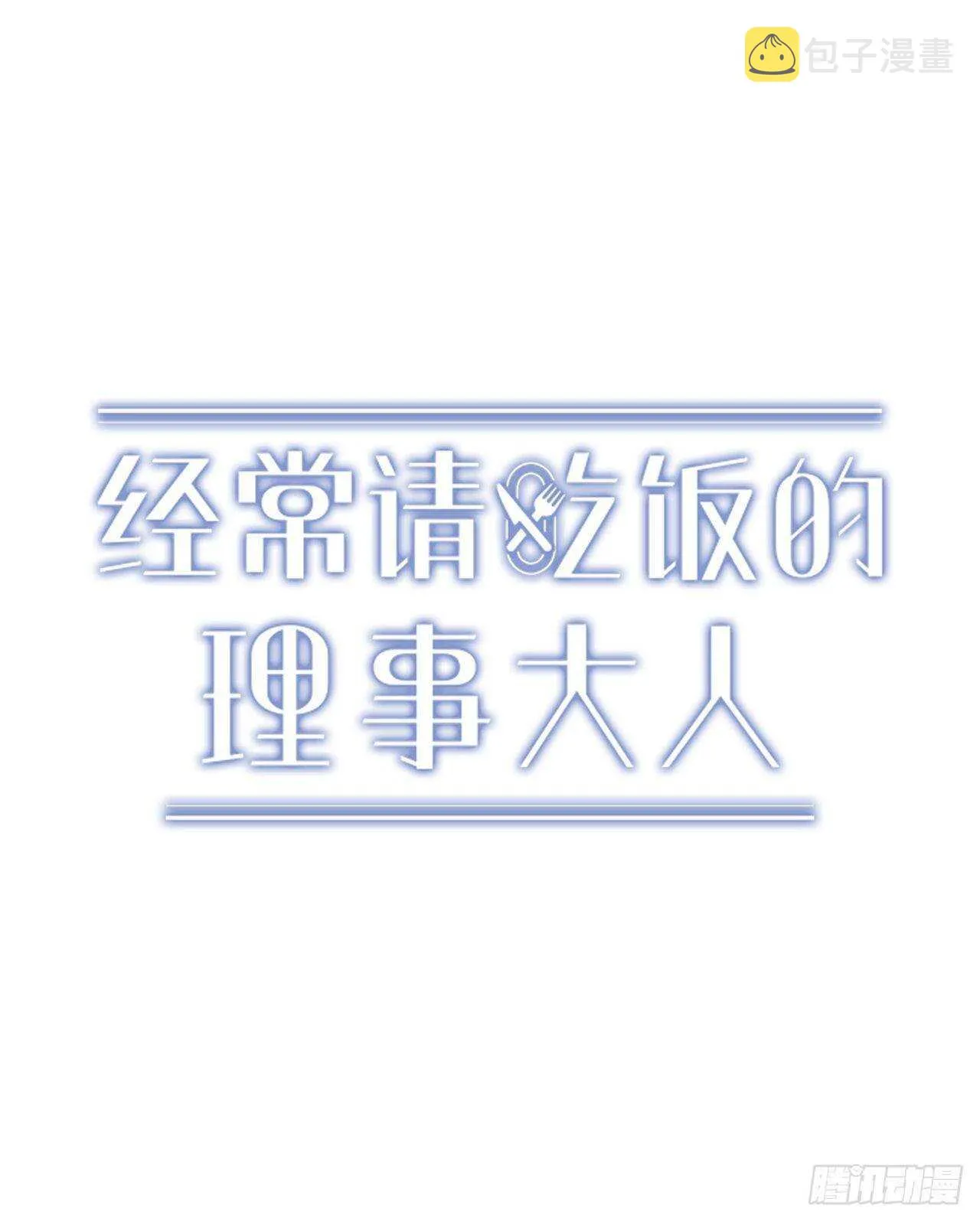16.我被讨厌了吗？ 第1页