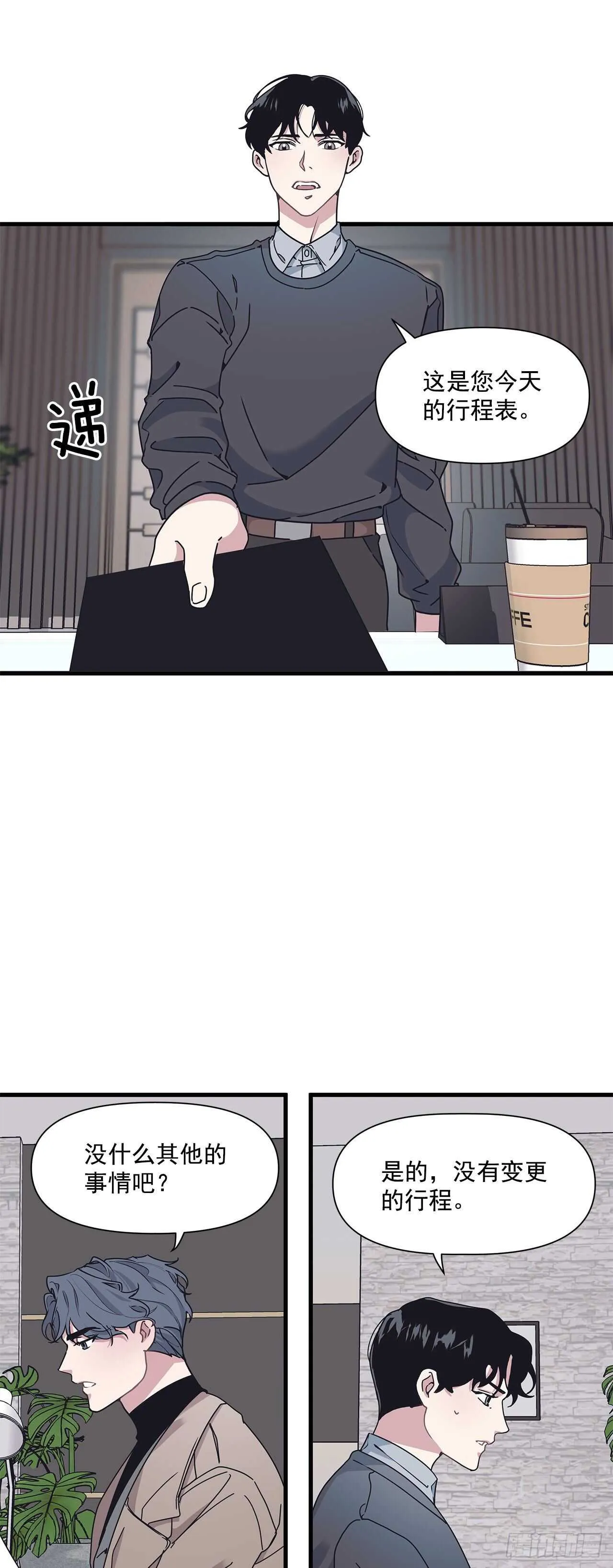 16.我被讨厌了吗？ 第2页