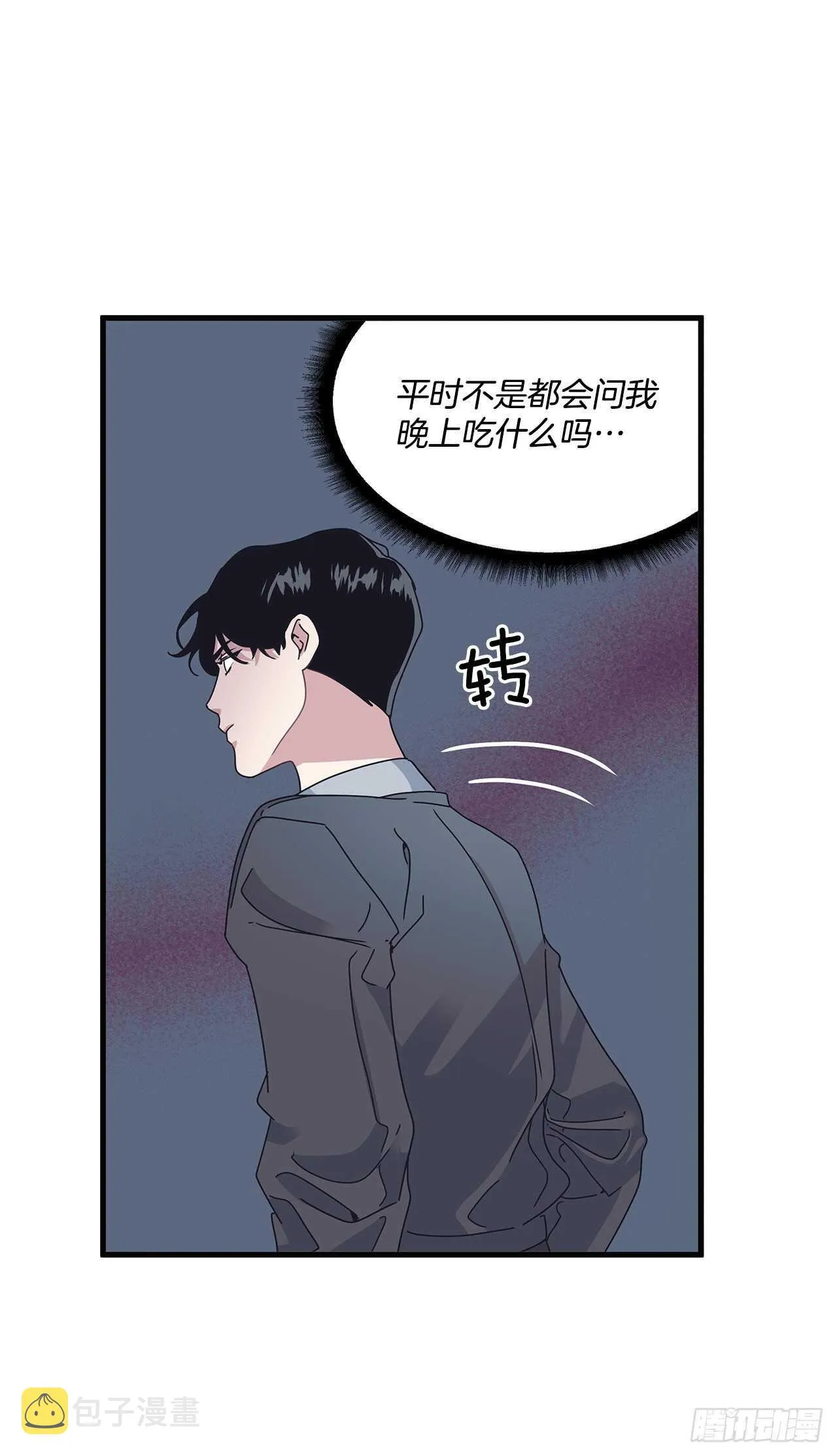 16.我被讨厌了吗？ 第7页