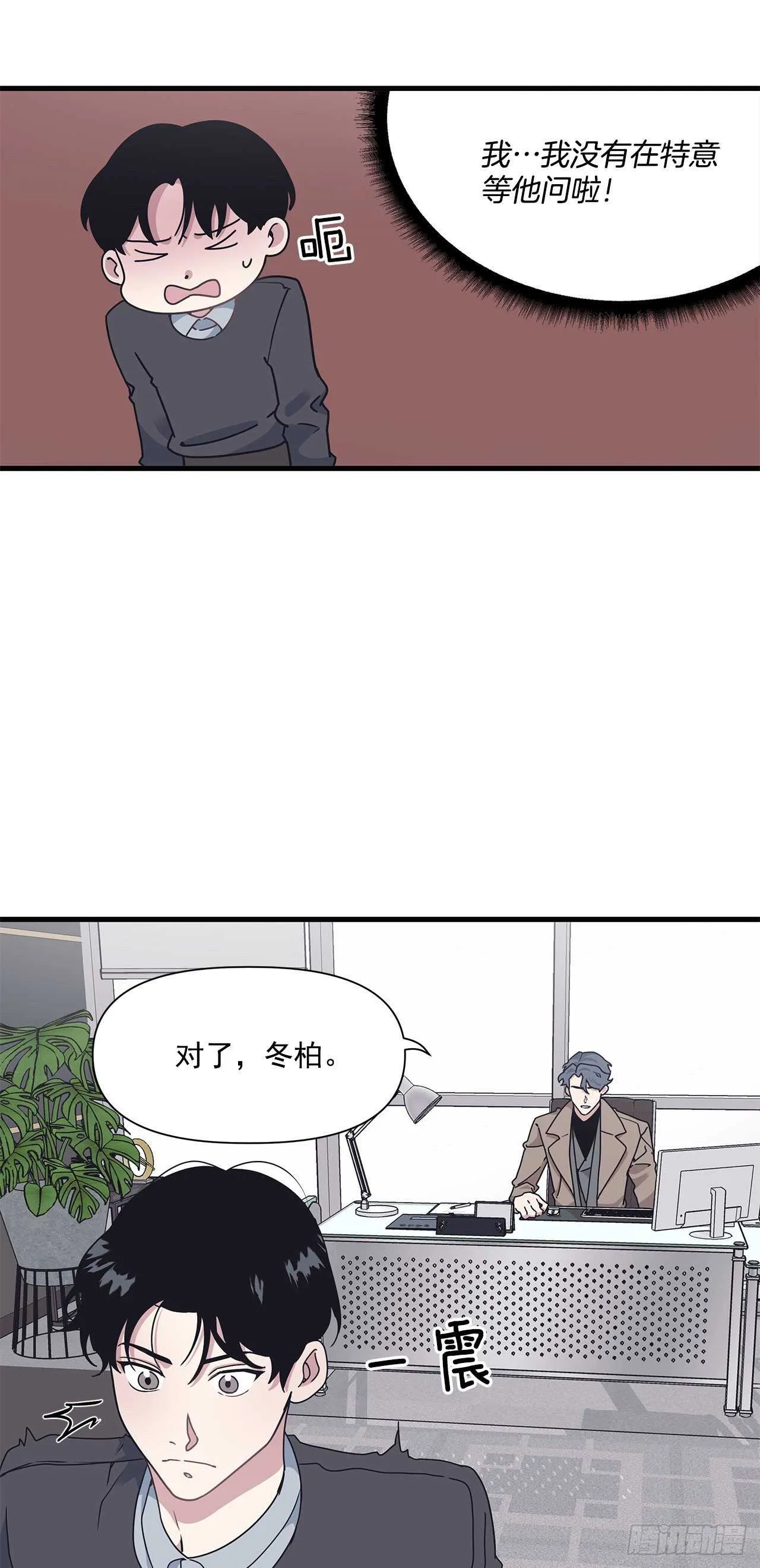 16.我被讨厌了吗？ 第8页
