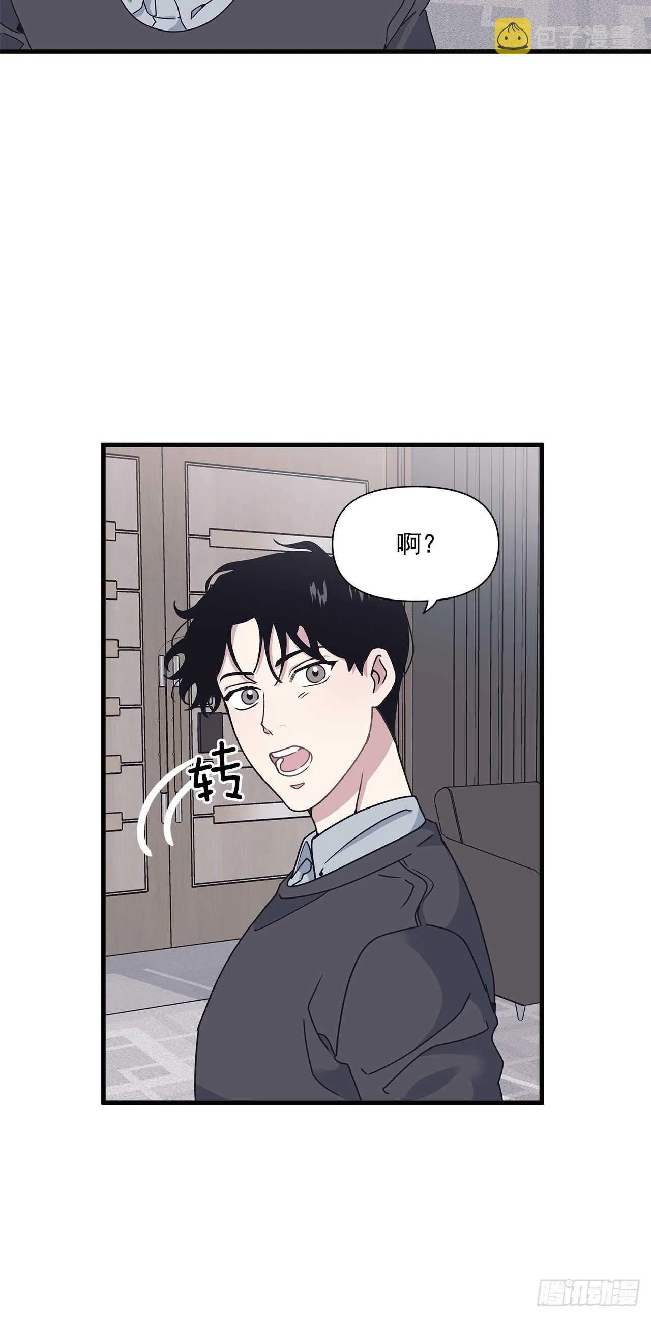 16.我被讨厌了吗？ 第9页