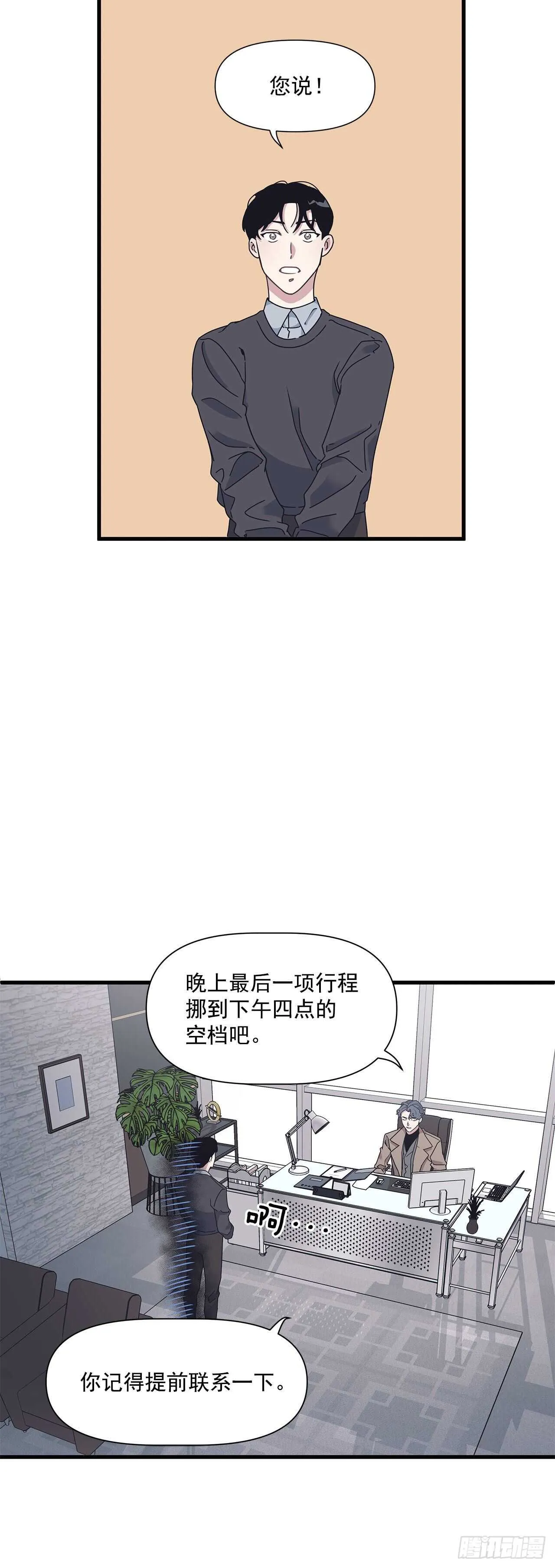 16.我被讨厌了吗？ 第11页