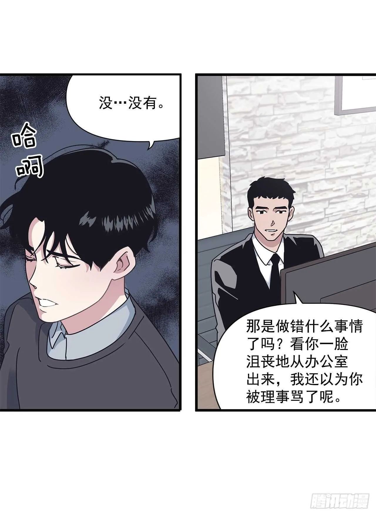 16.我被讨厌了吗？ 第13页