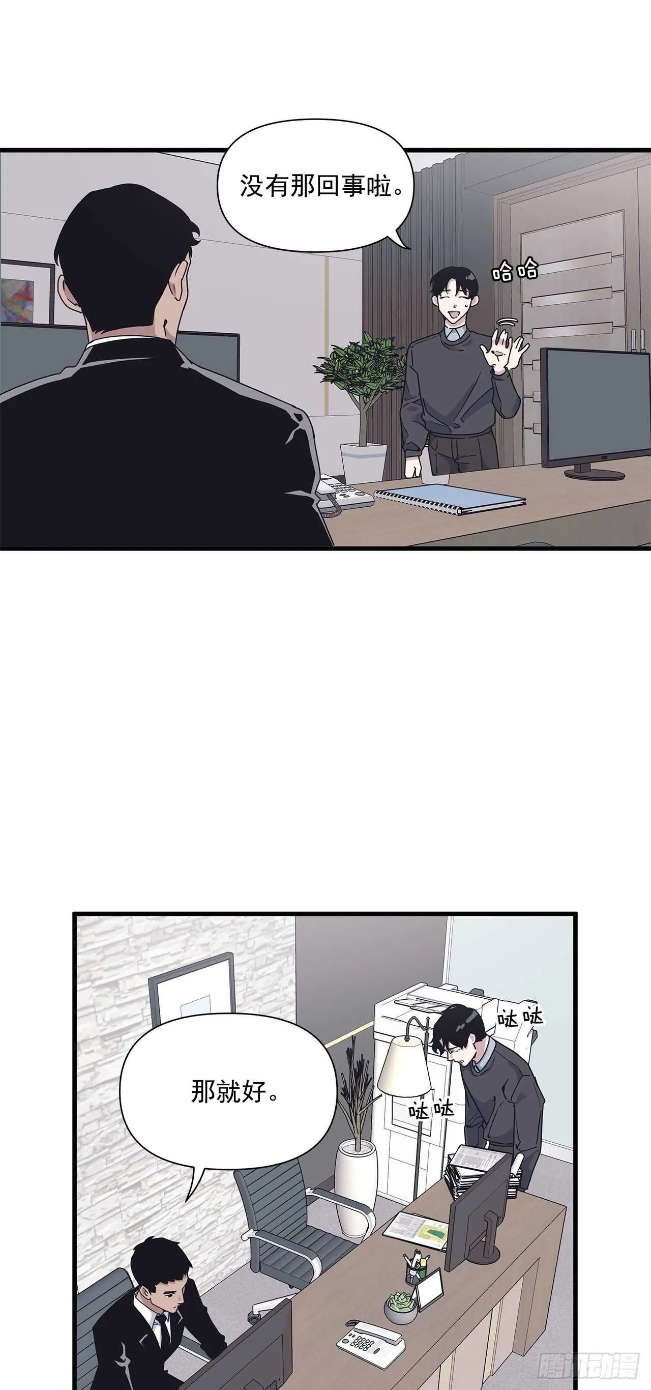 16.我被讨厌了吗？ 第14页