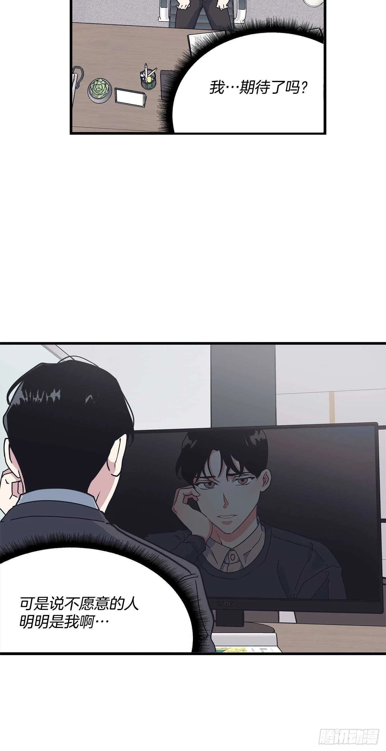 16.我被讨厌了吗？ 第16页