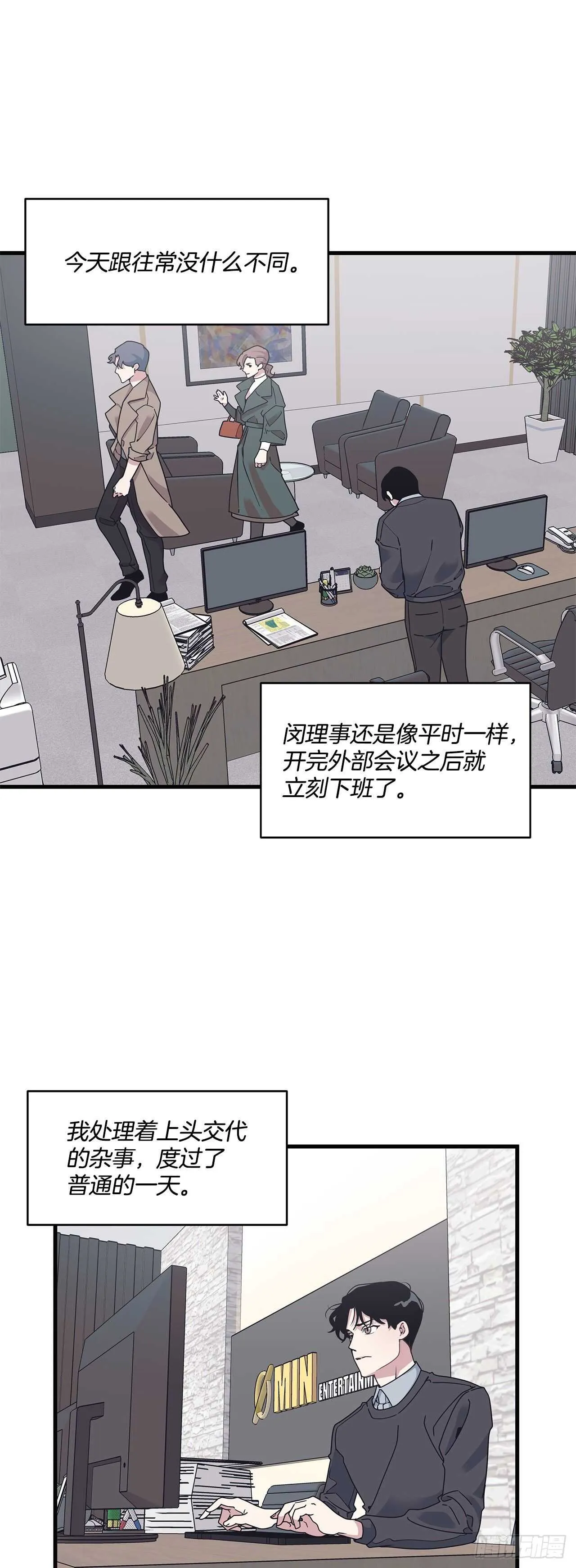 16.我被讨厌了吗？ 第18页