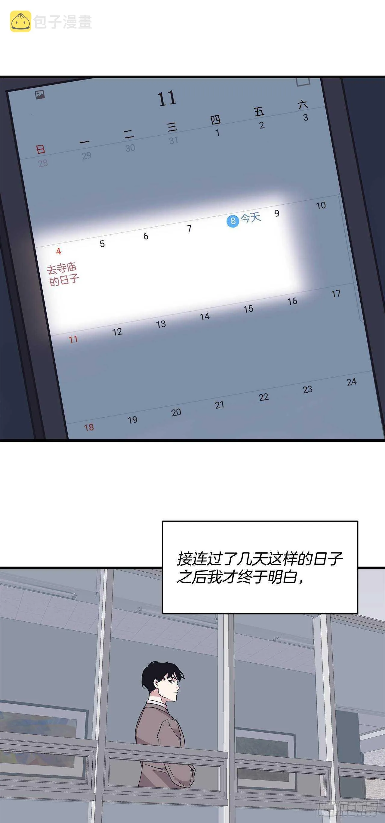 16.我被讨厌了吗？ 第20页