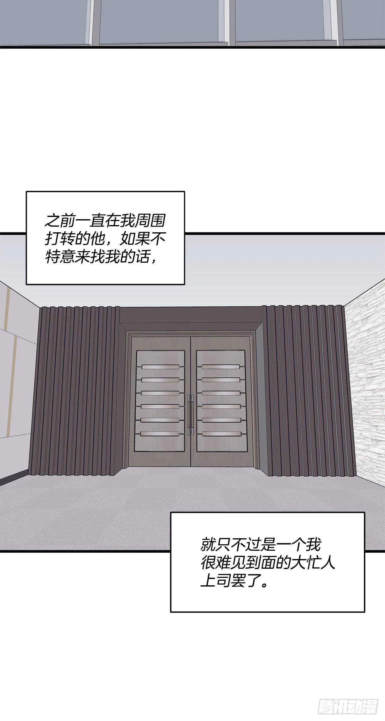 16.我被讨厌了吗？ 第21页