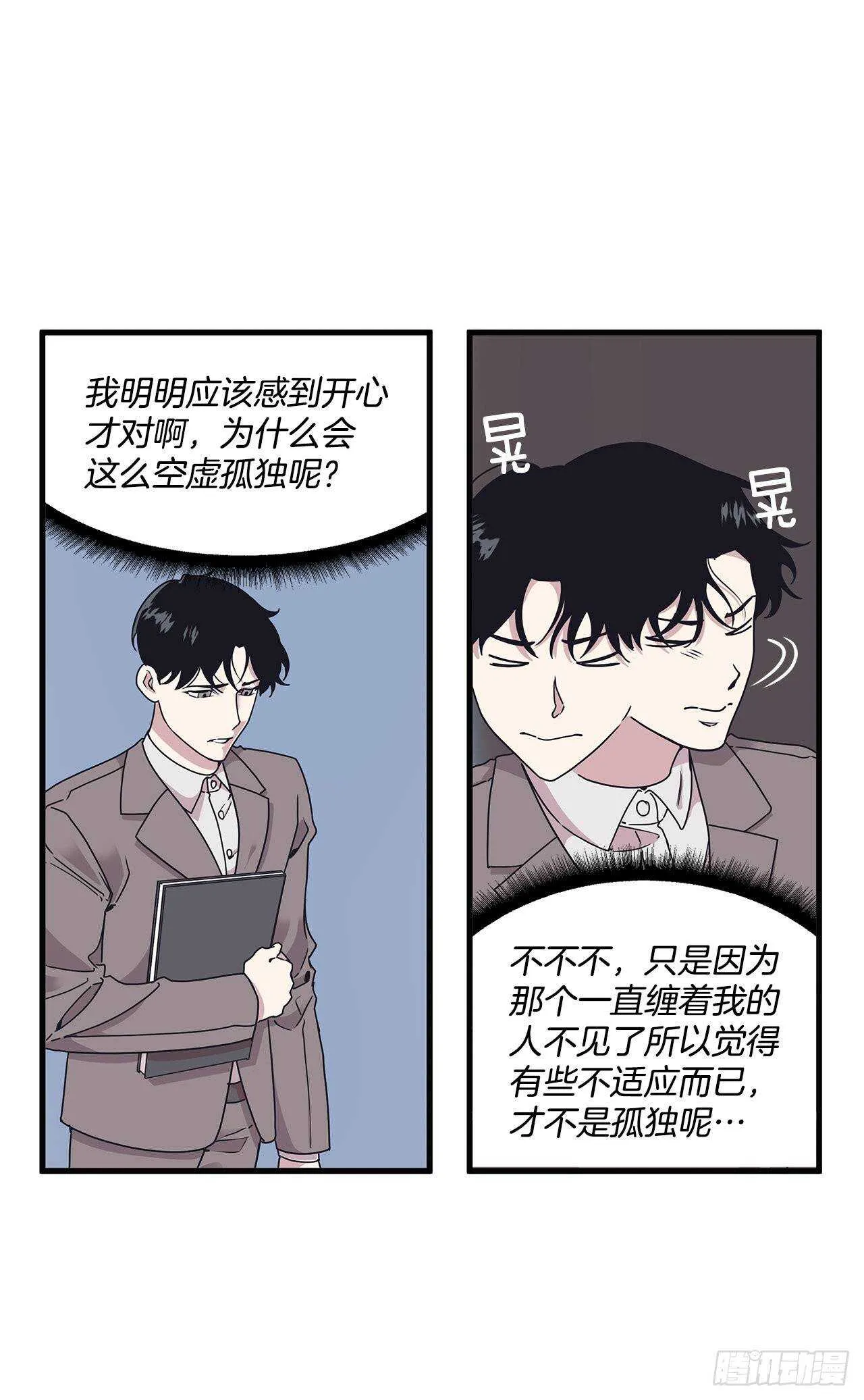 16.我被讨厌了吗？ 第22页