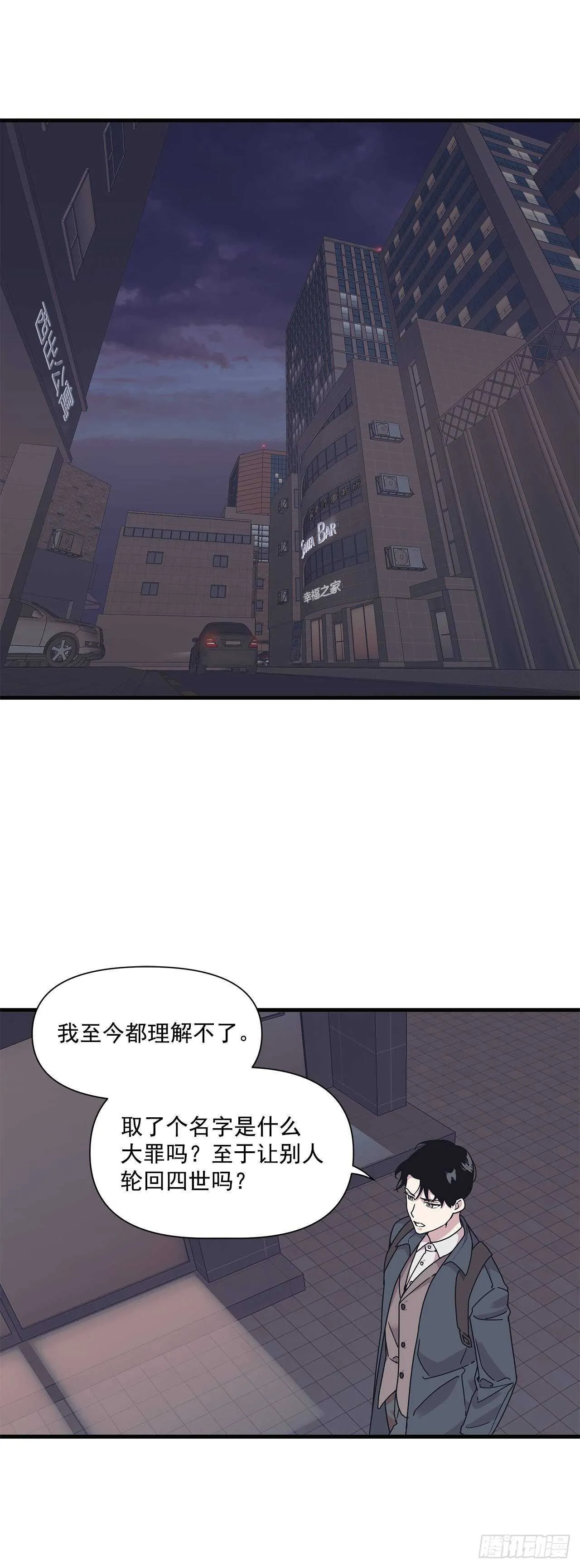 16.我被讨厌了吗？ 第23页