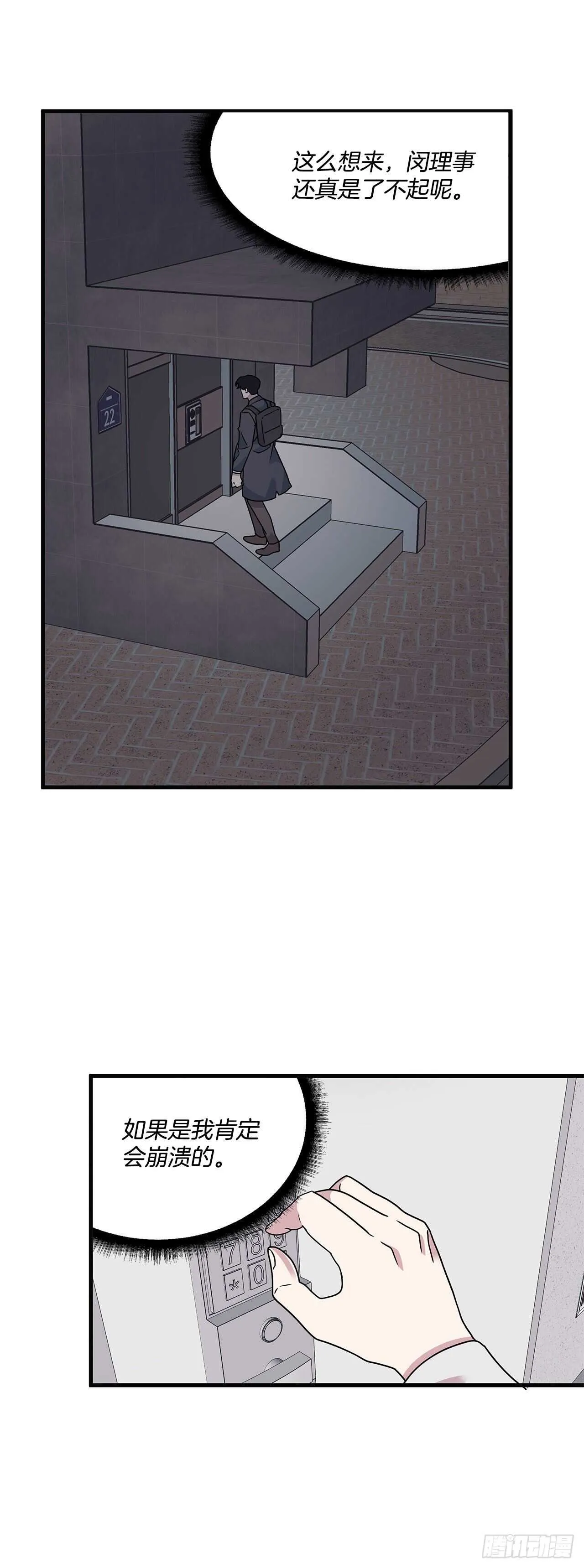 16.我被讨厌了吗？ 第24页