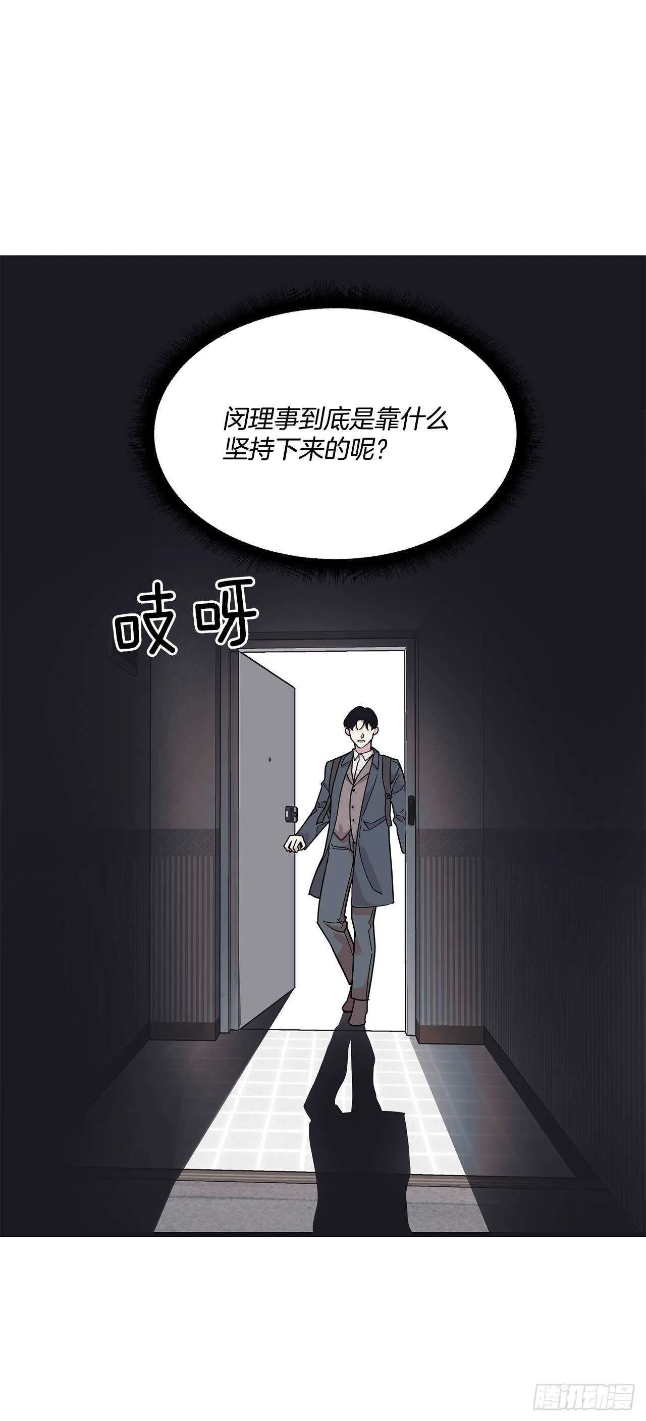 16.我被讨厌了吗？ 第25页