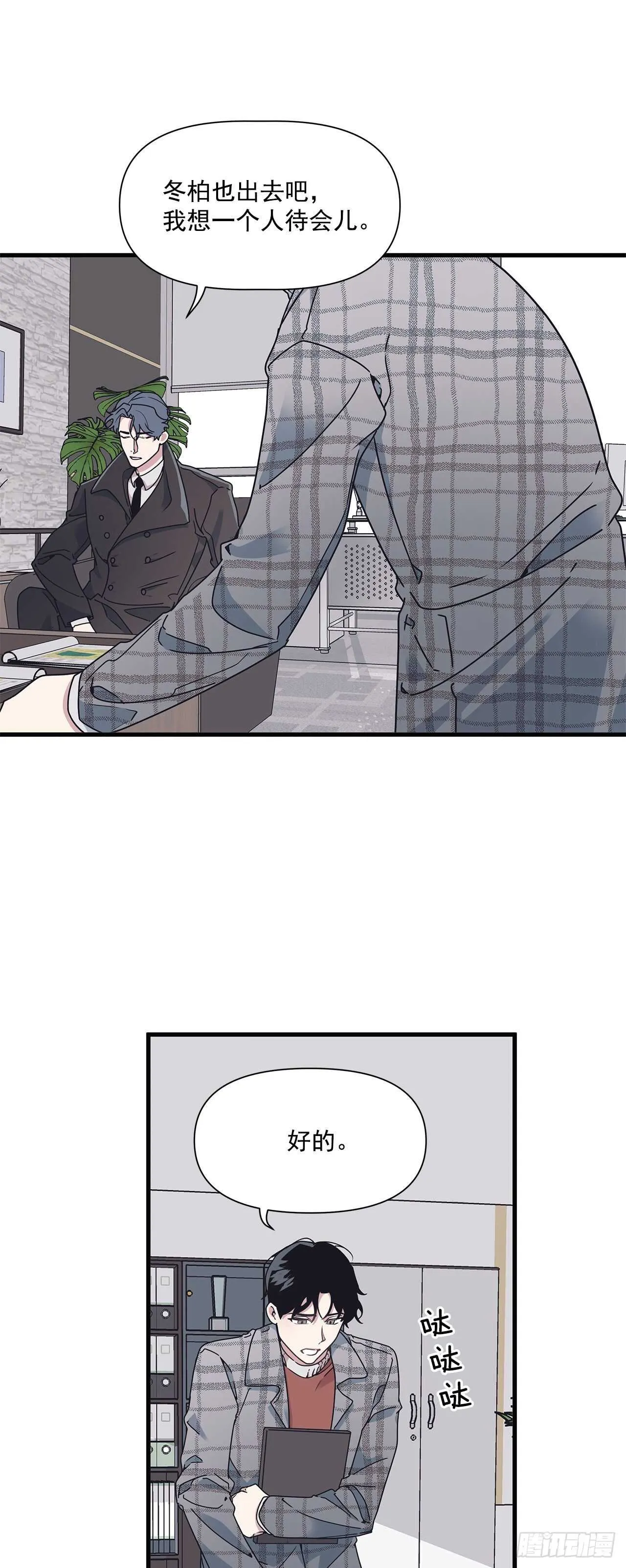 16.我被讨厌了吗？ 第28页