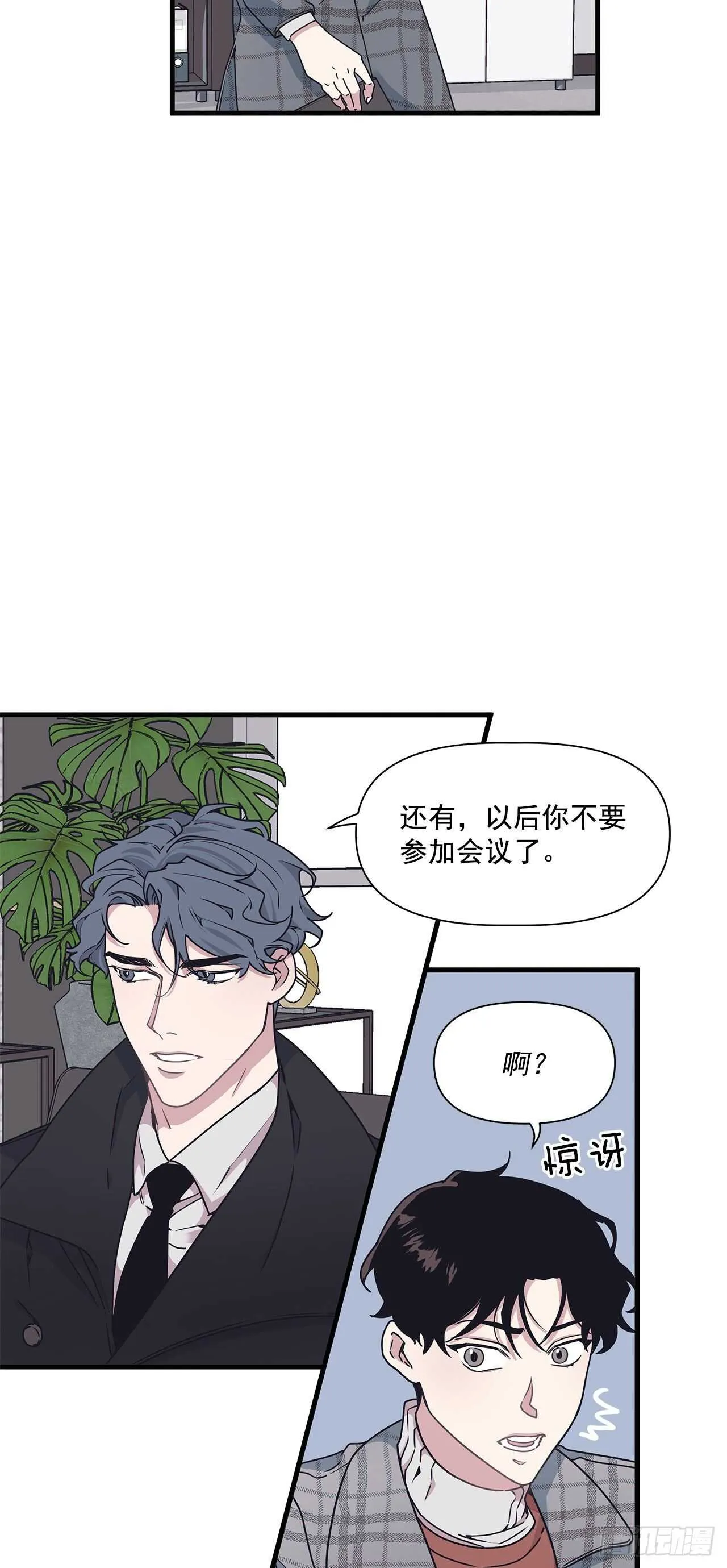 16.我被讨厌了吗？ 第29页