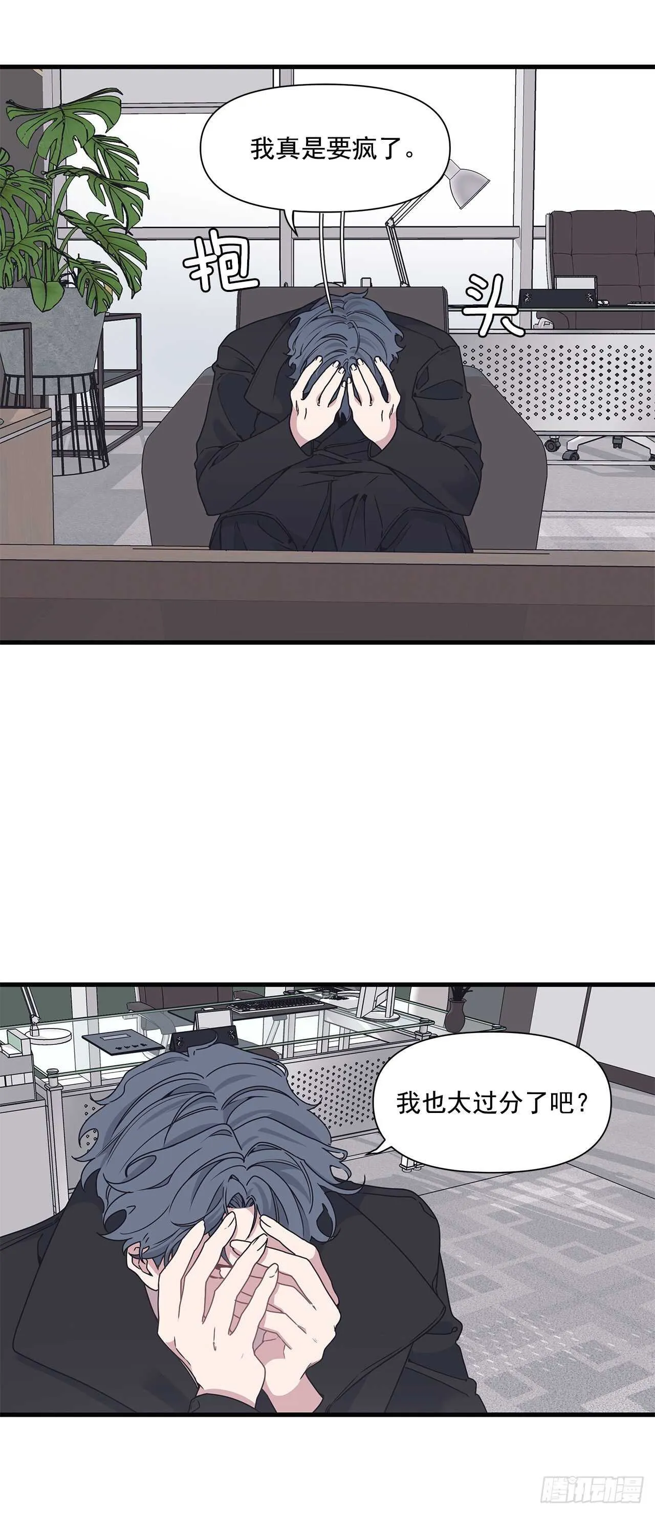 16.我被讨厌了吗？ 第33页