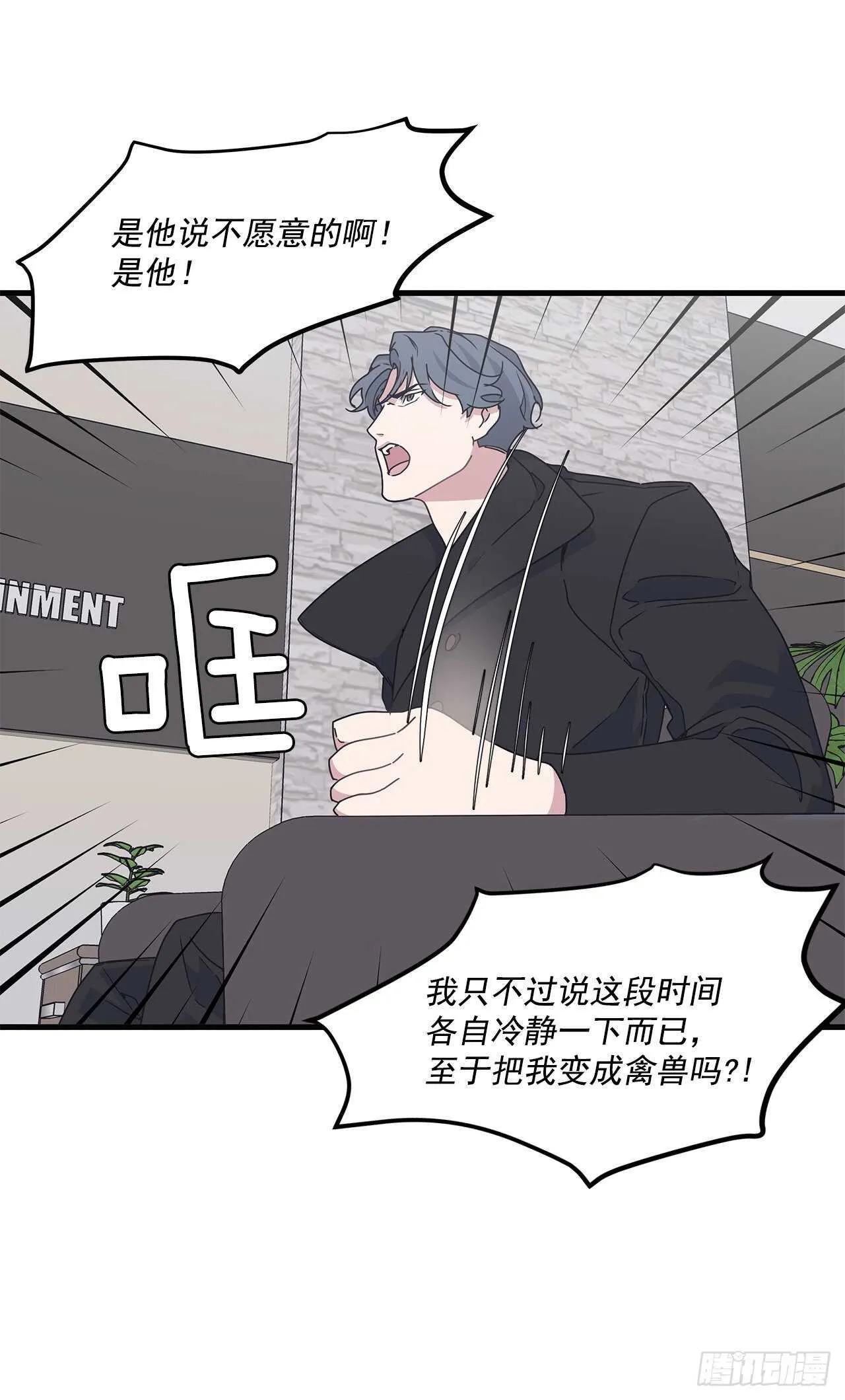 16.我被讨厌了吗？ 第34页