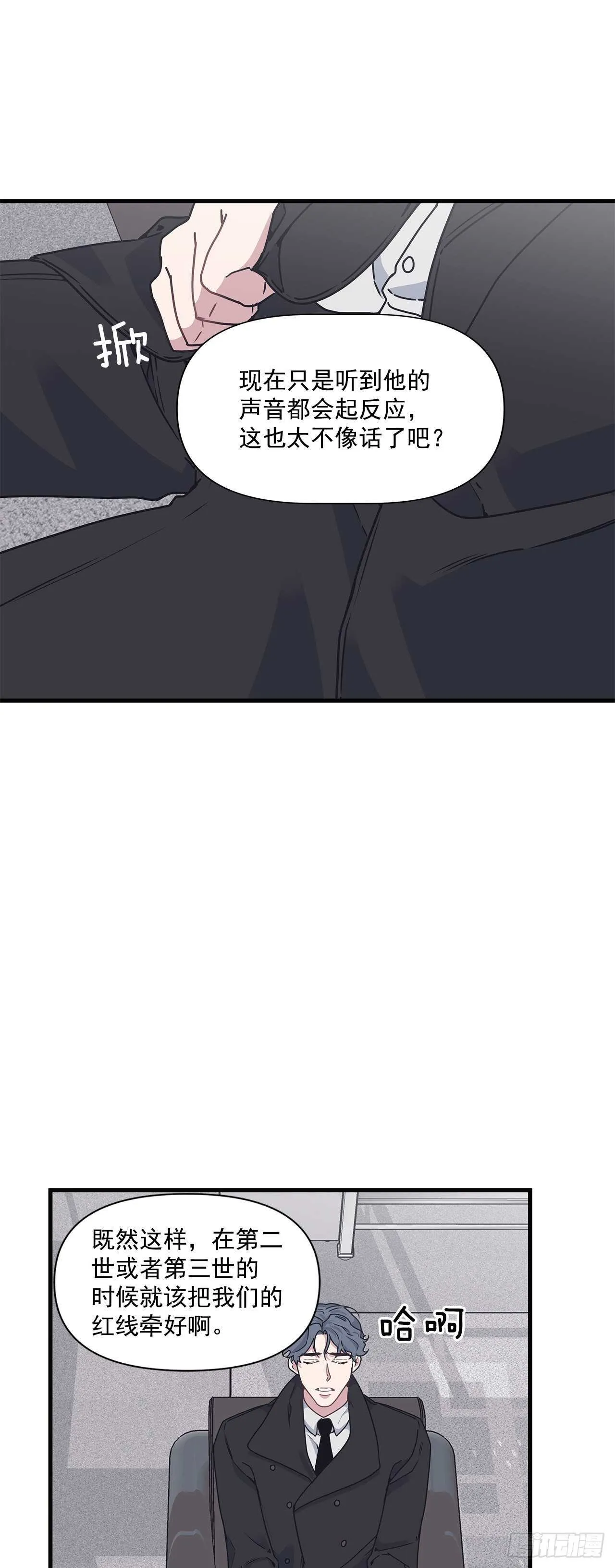 16.我被讨厌了吗？ 第35页
