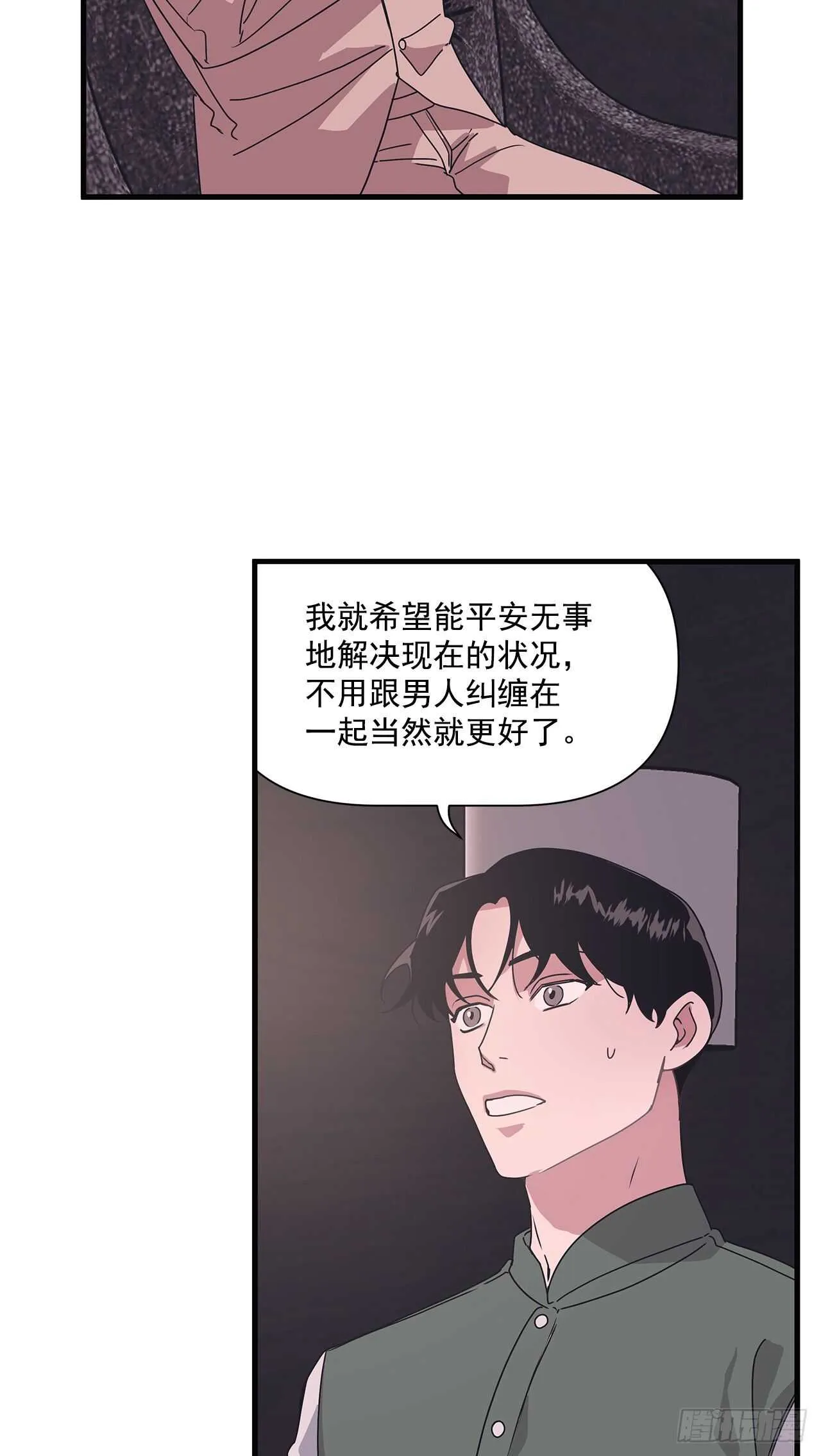 15.各自冷静一下吧 第16页