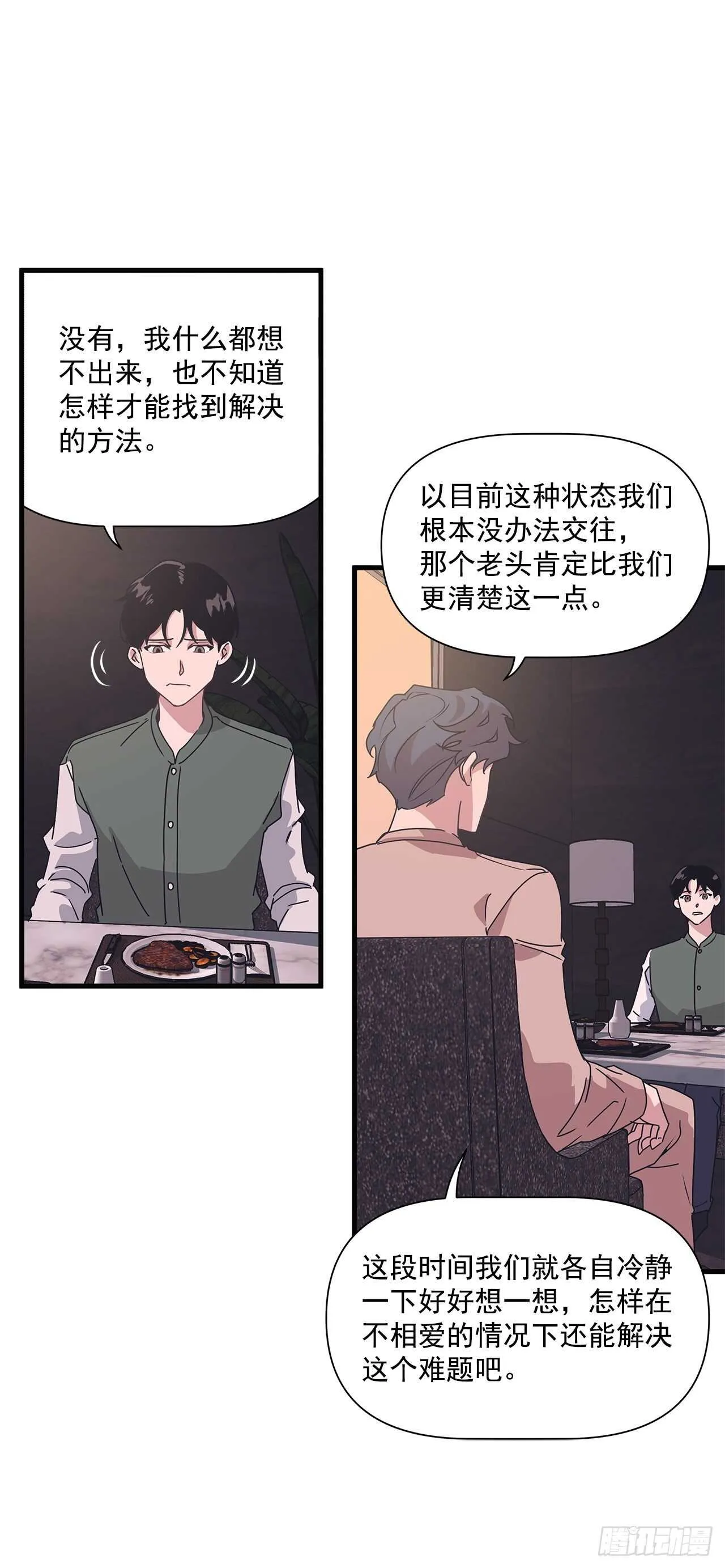 15.各自冷静一下吧 第23页