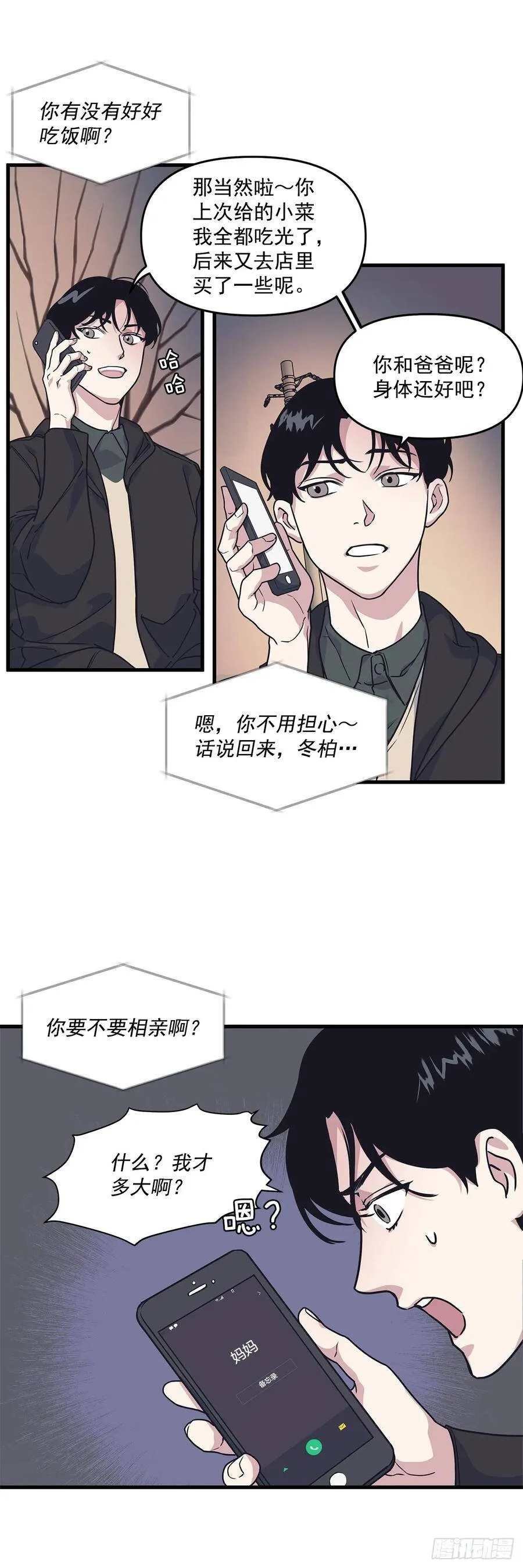 17.相亲 第19页