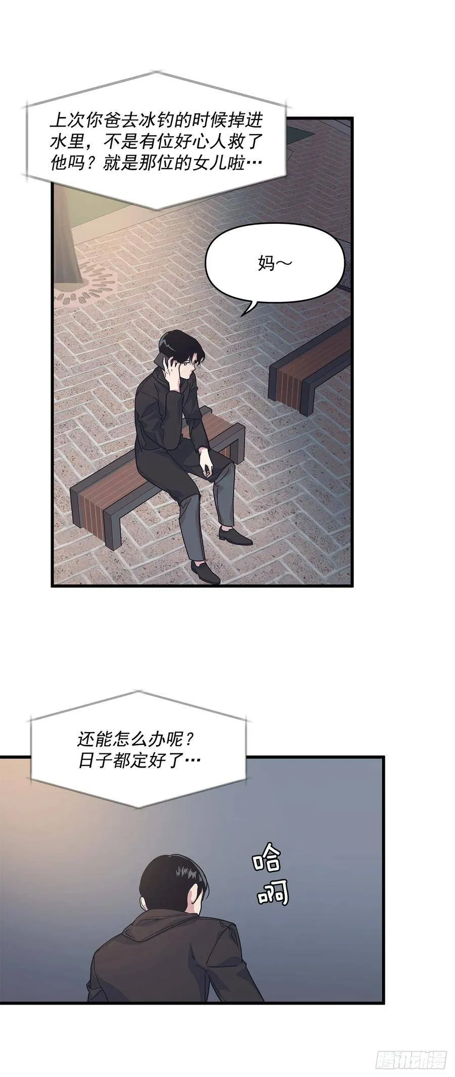17.相亲 第20页