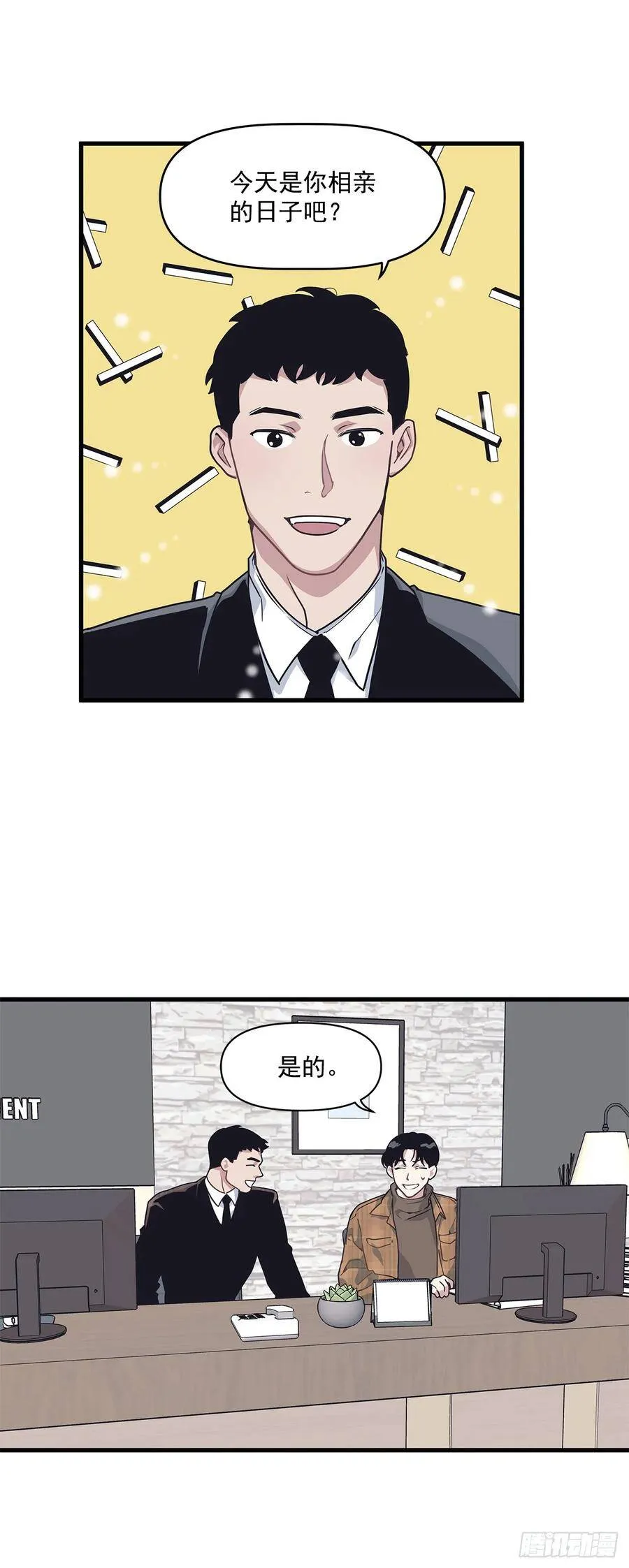 17.相亲 第22页