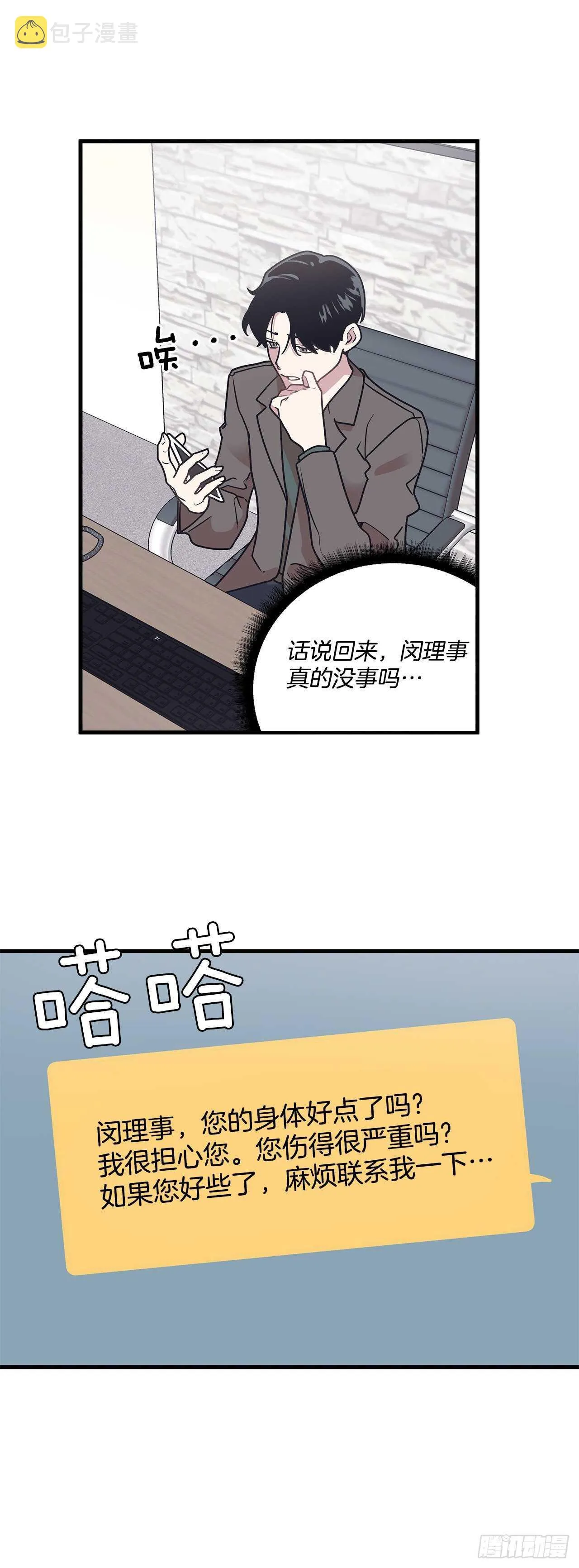 20.探病 第4页