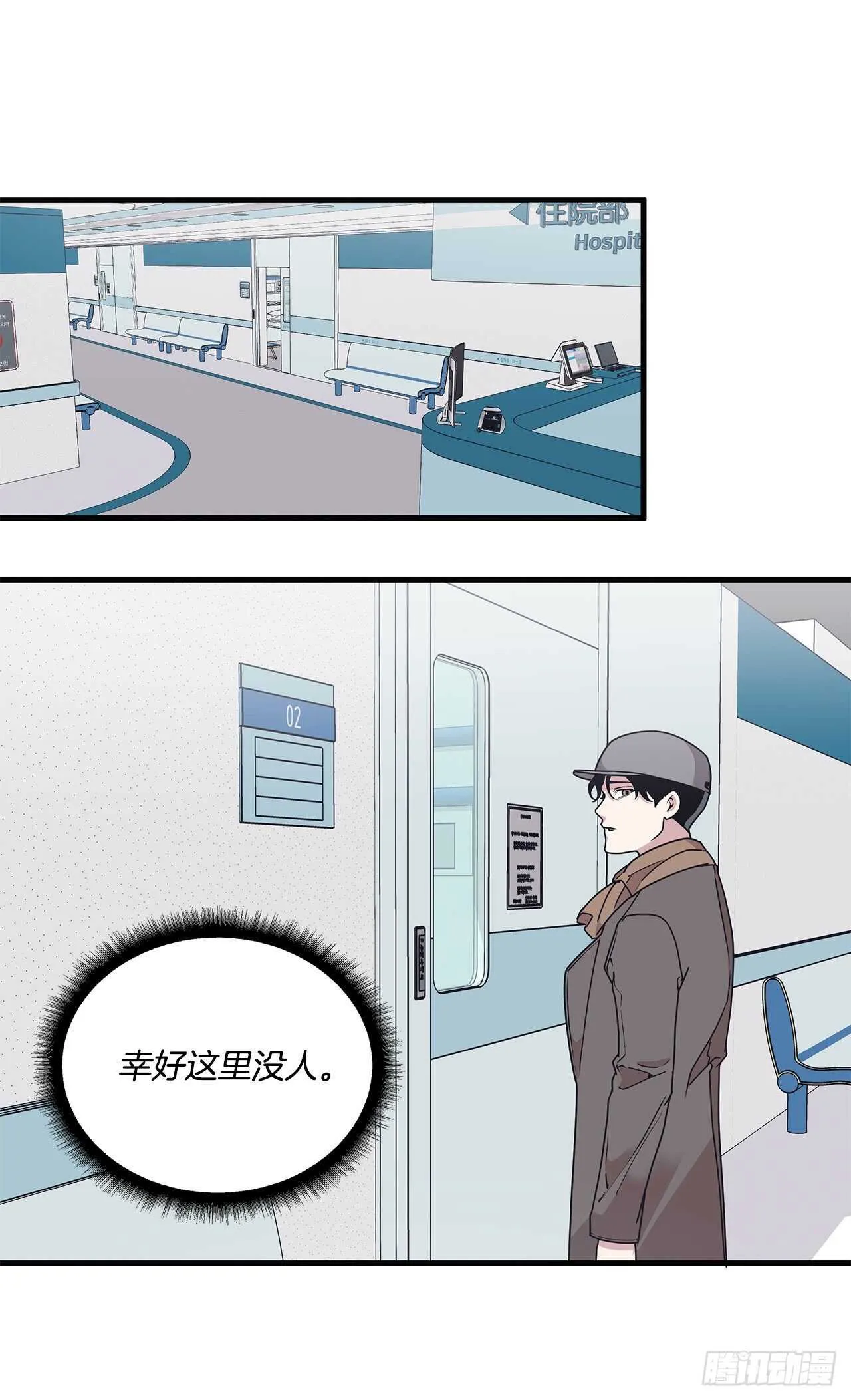 20.探病 第12页
