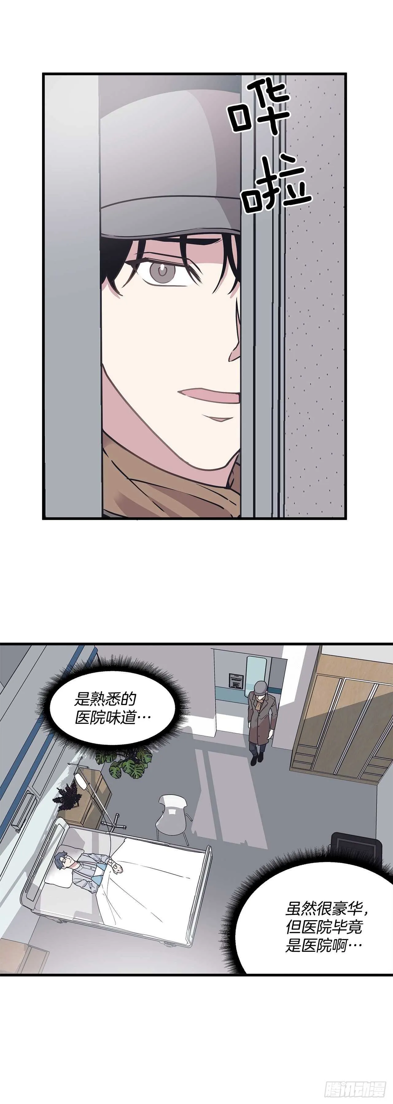 20.探病 第13页
