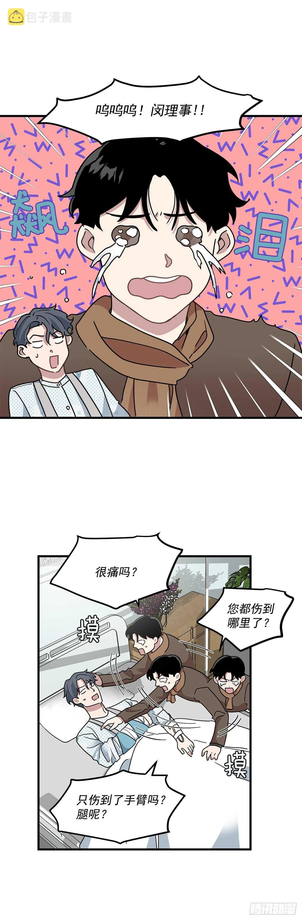 20.探病 第18页