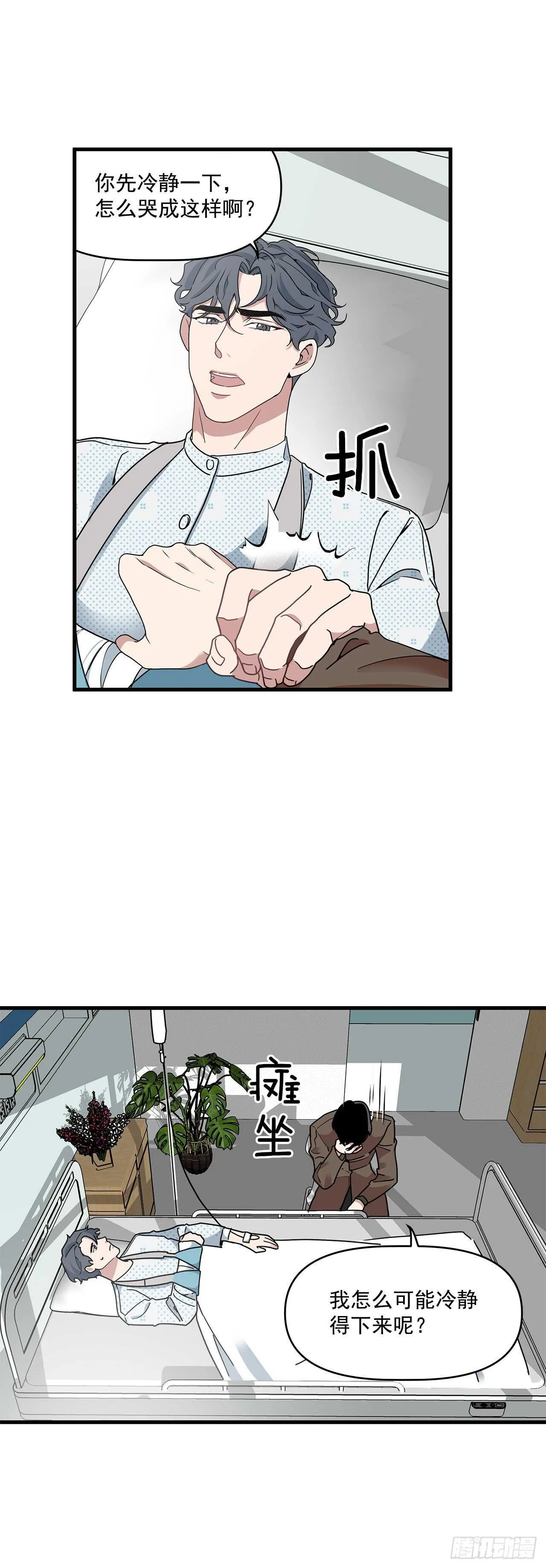 20.探病 第19页