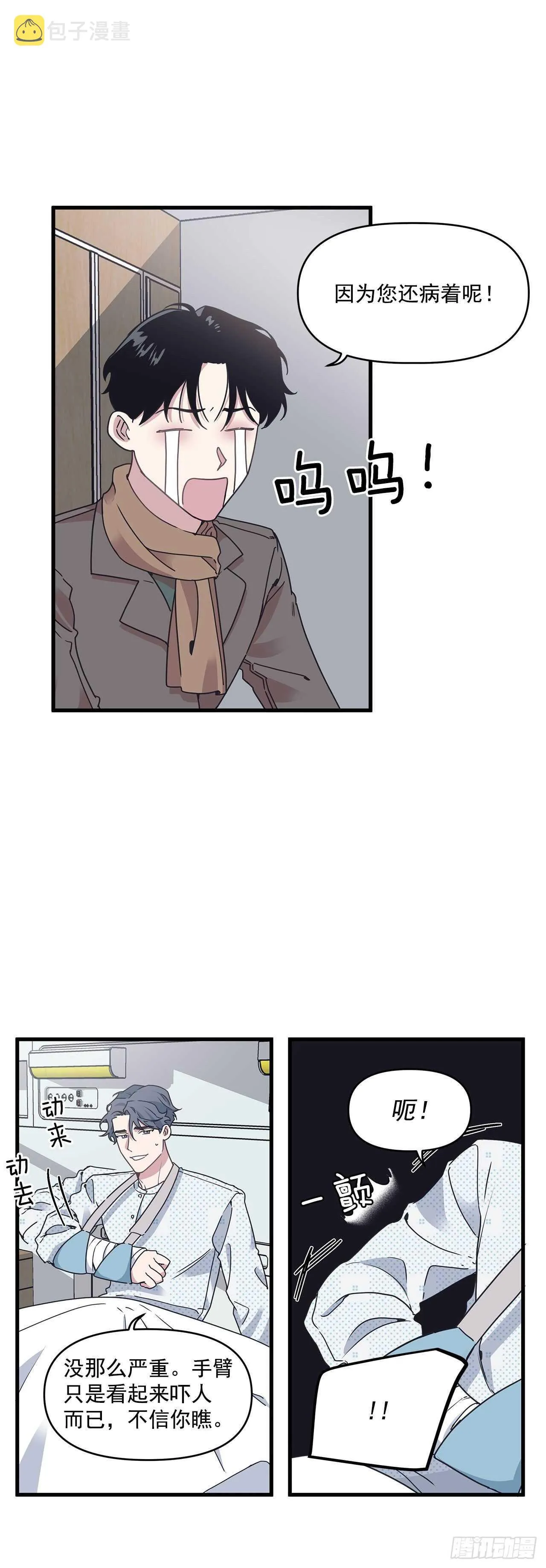 20.探病 第21页
