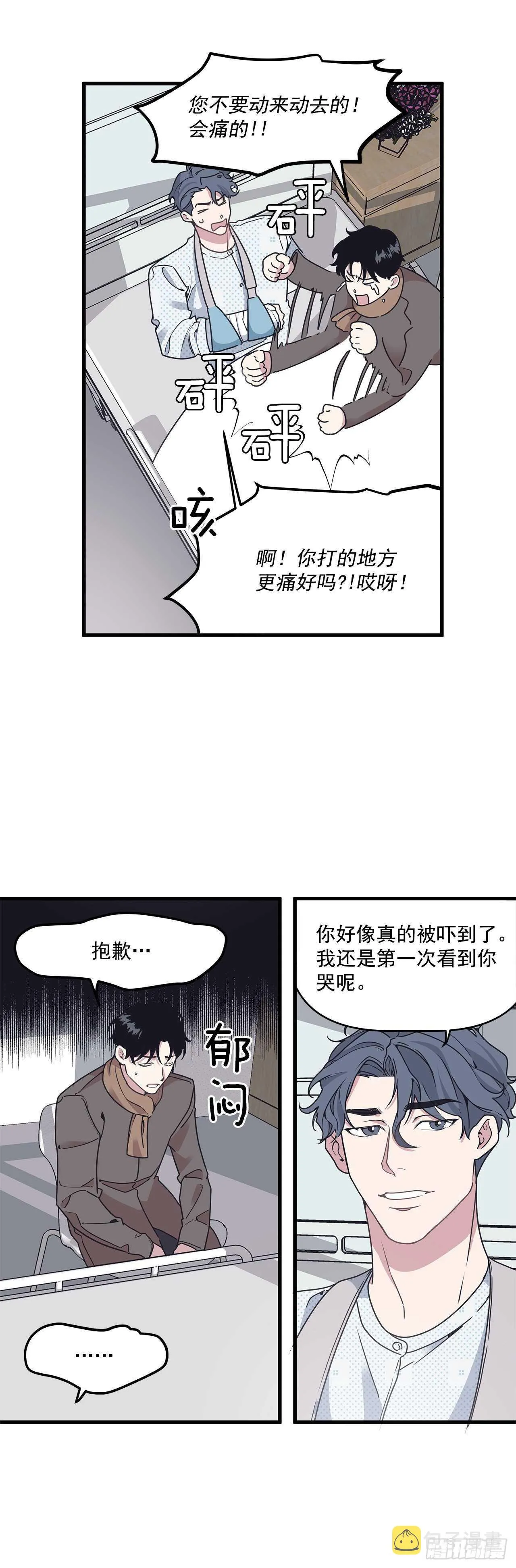 20.探病 第22页