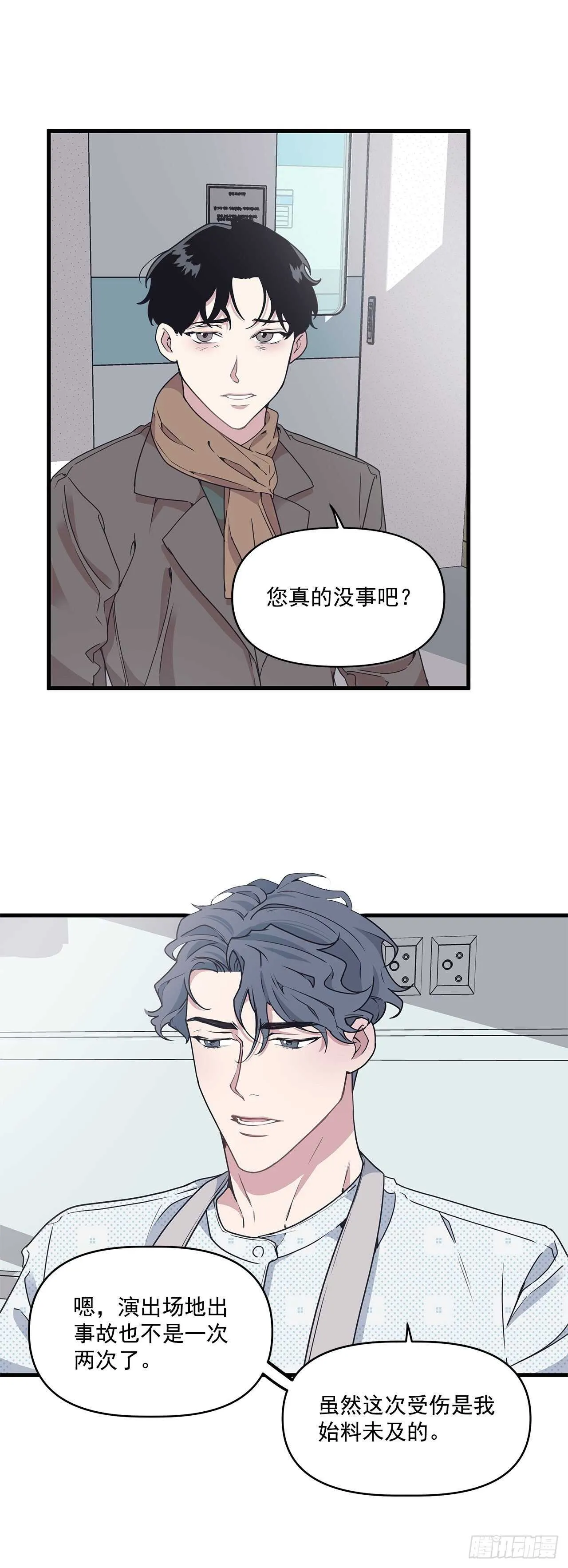 20.探病 第23页